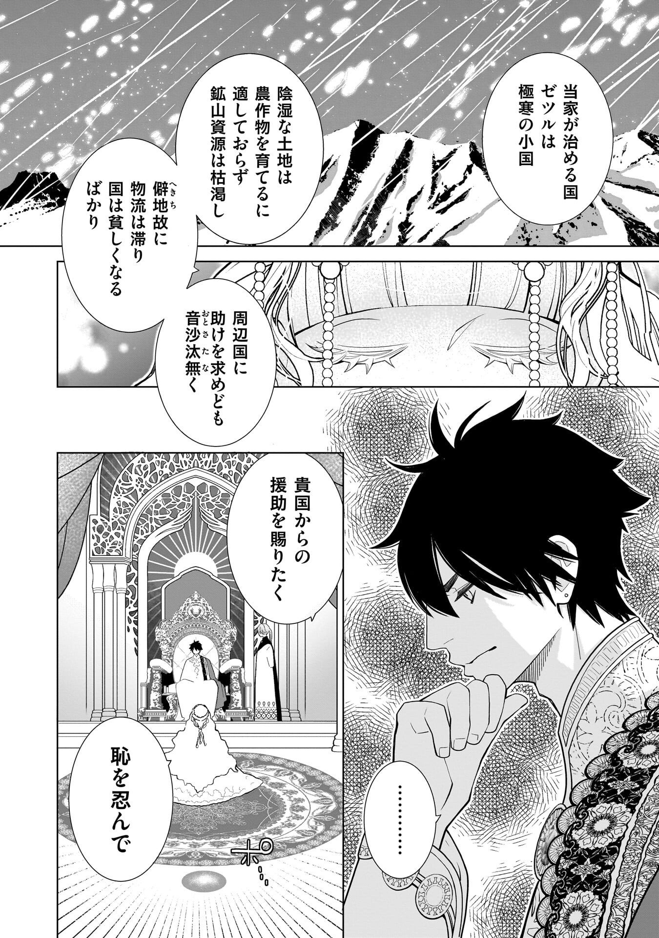 Imi Ou no Hanayome - Chapter 8 - Page 6