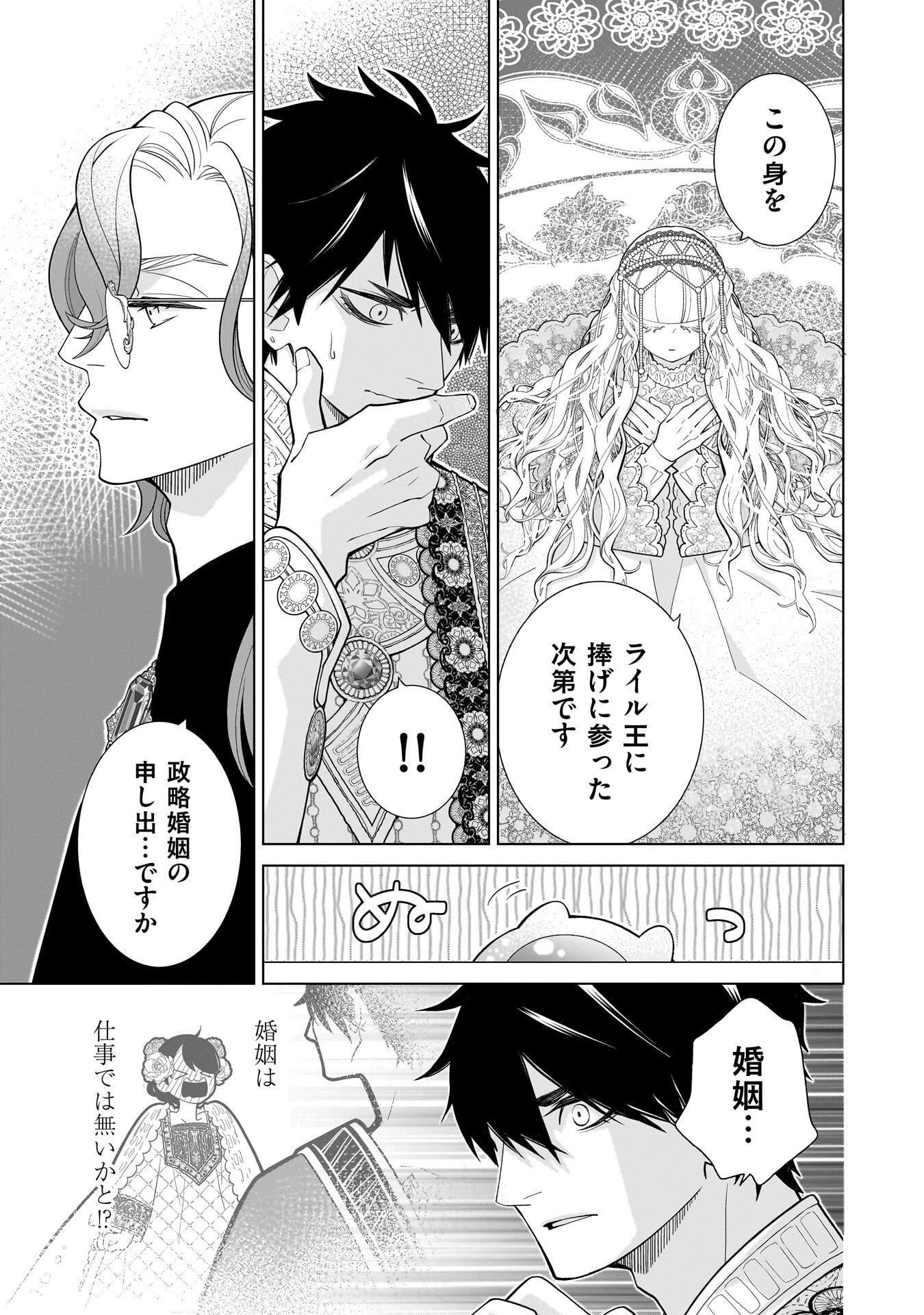 Imi Ou no Hanayome - Chapter 8 - Page 7