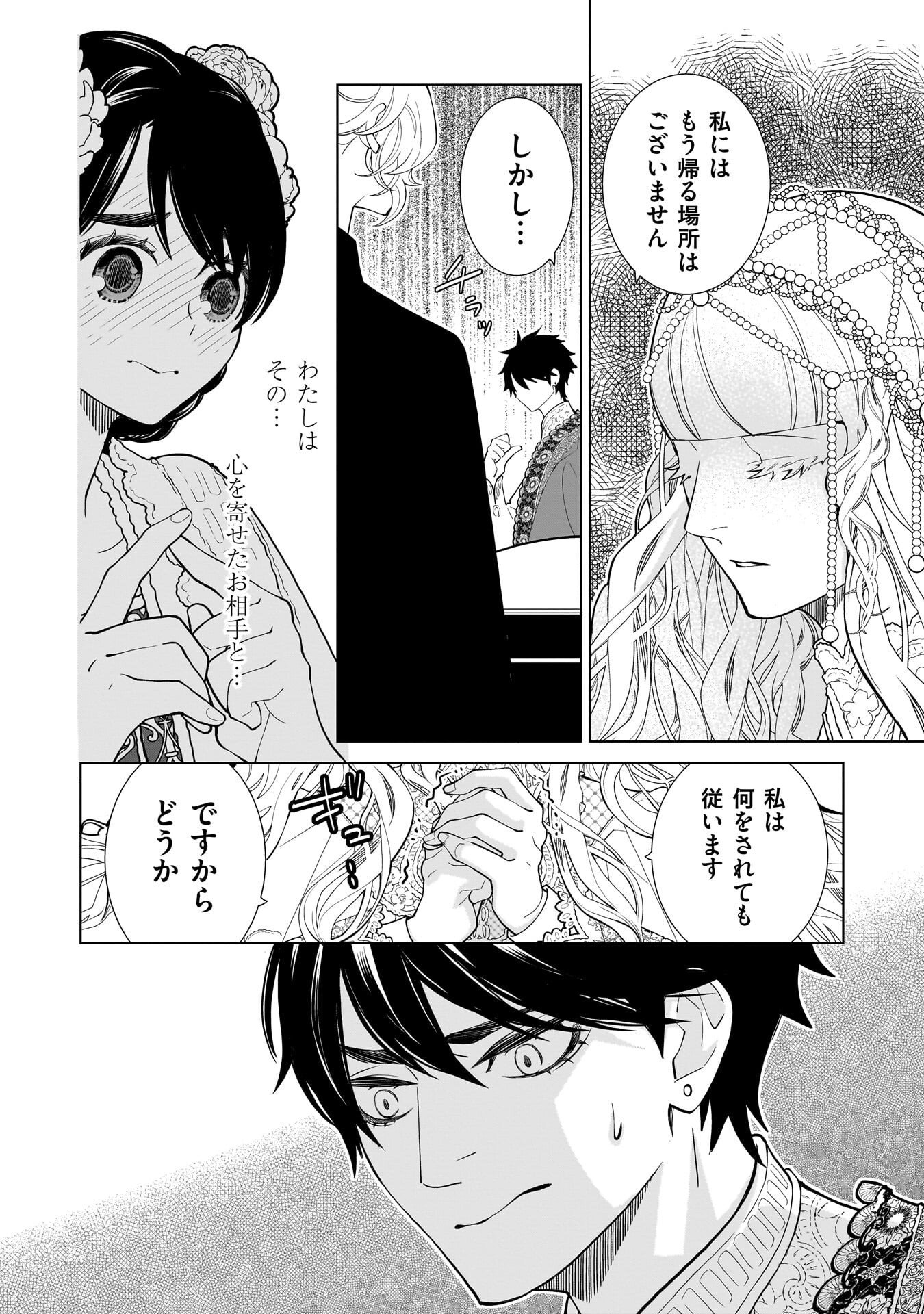 Imi Ou no Hanayome - Chapter 8 - Page 8