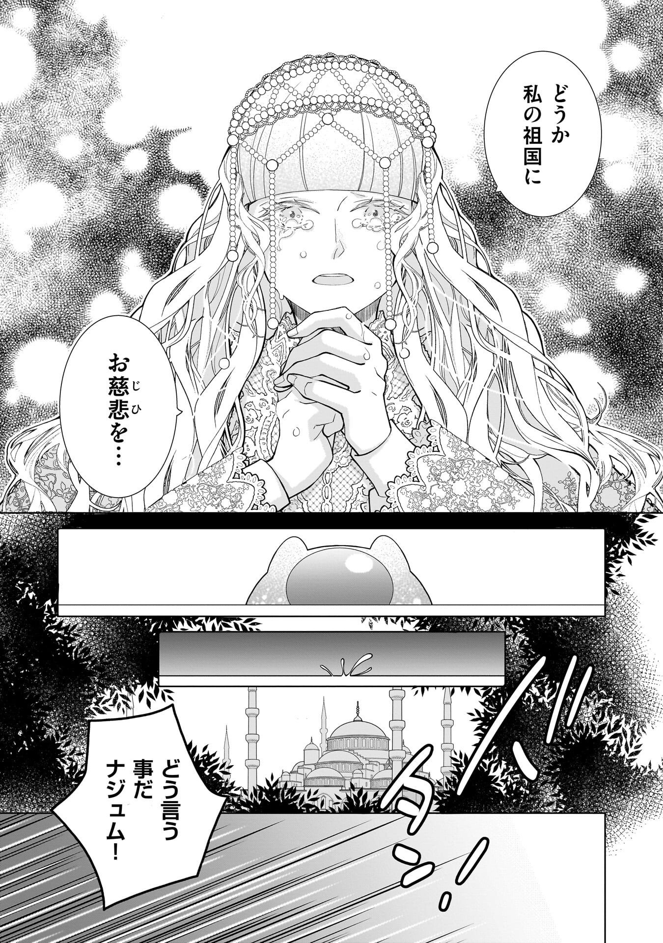 Imi Ou no Hanayome - Chapter 8 - Page 9