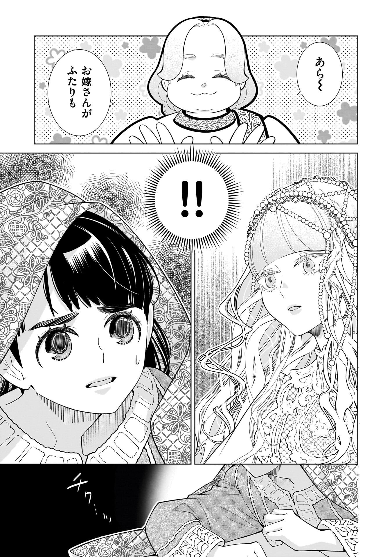 Imi Ou no Hanayome - Chapter 9 - Page 1