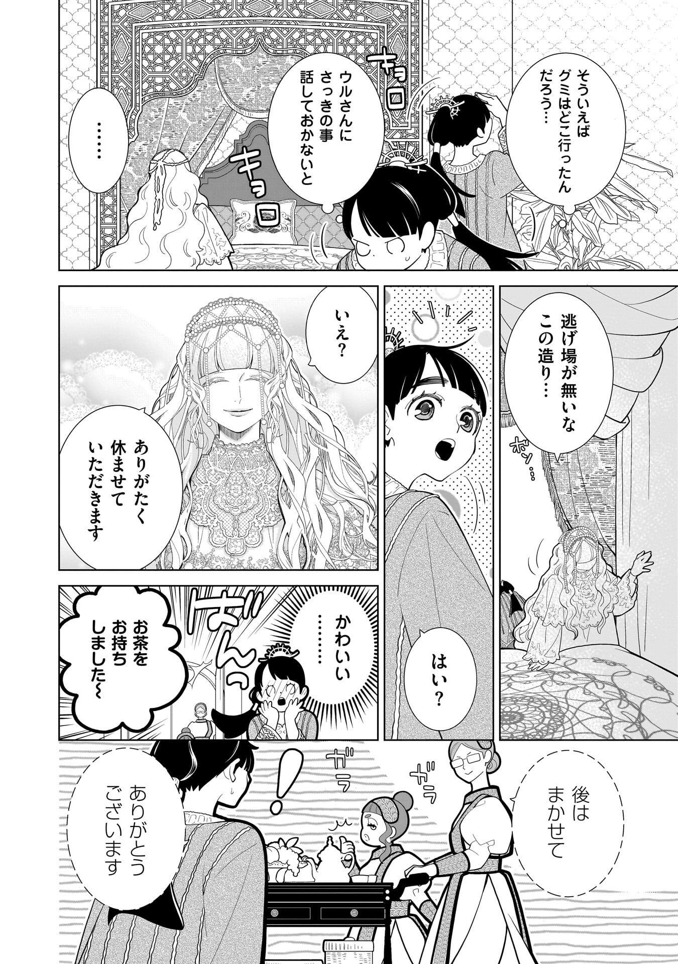 Imi Ou no Hanayome - Chapter 9 - Page 10
