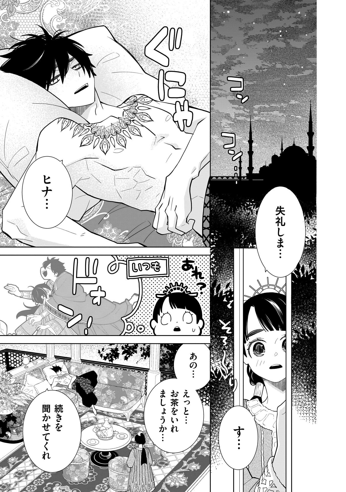 Imi Ou no Hanayome - Chapter 9 - Page 11