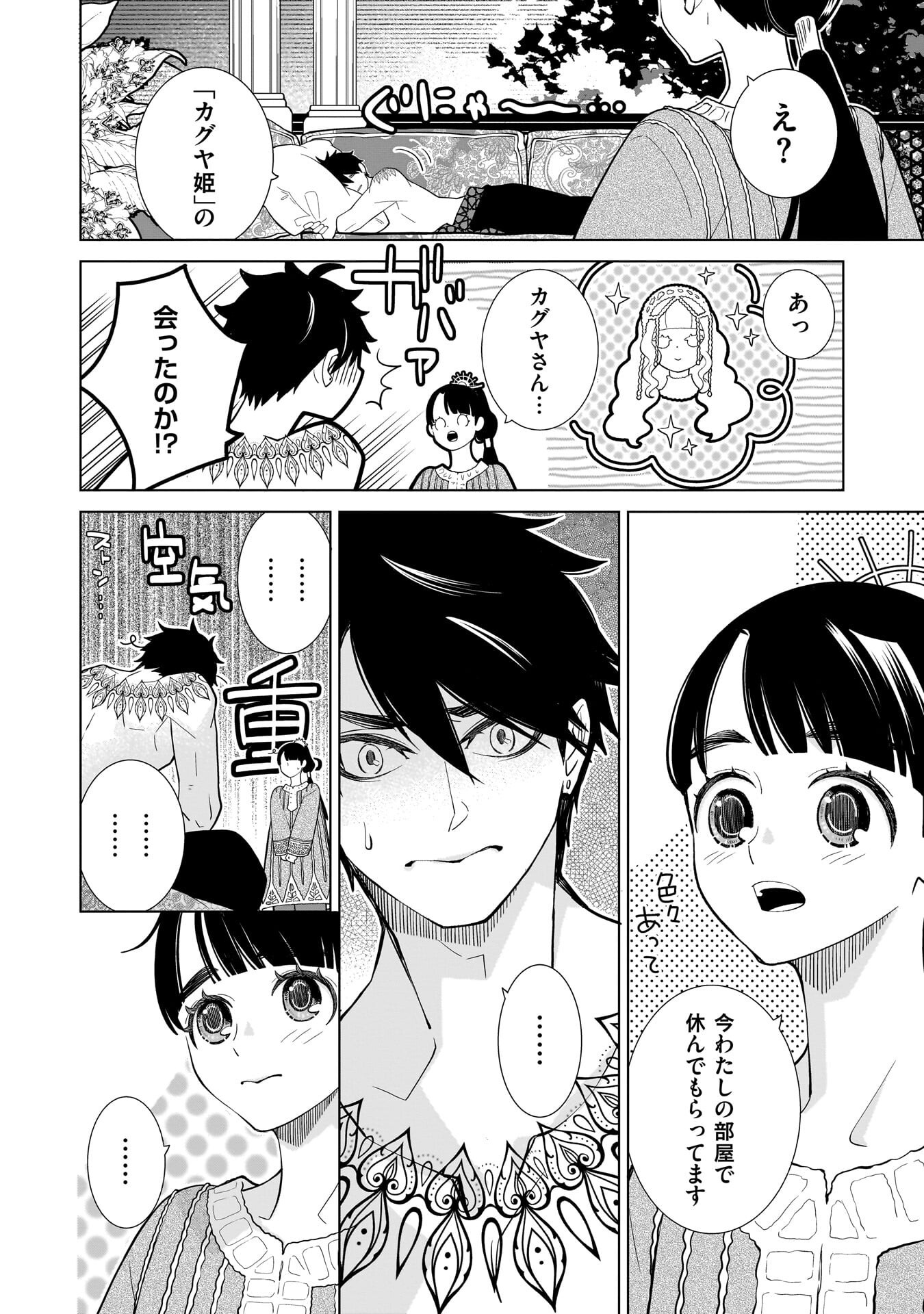 Imi Ou no Hanayome - Chapter 9 - Page 12