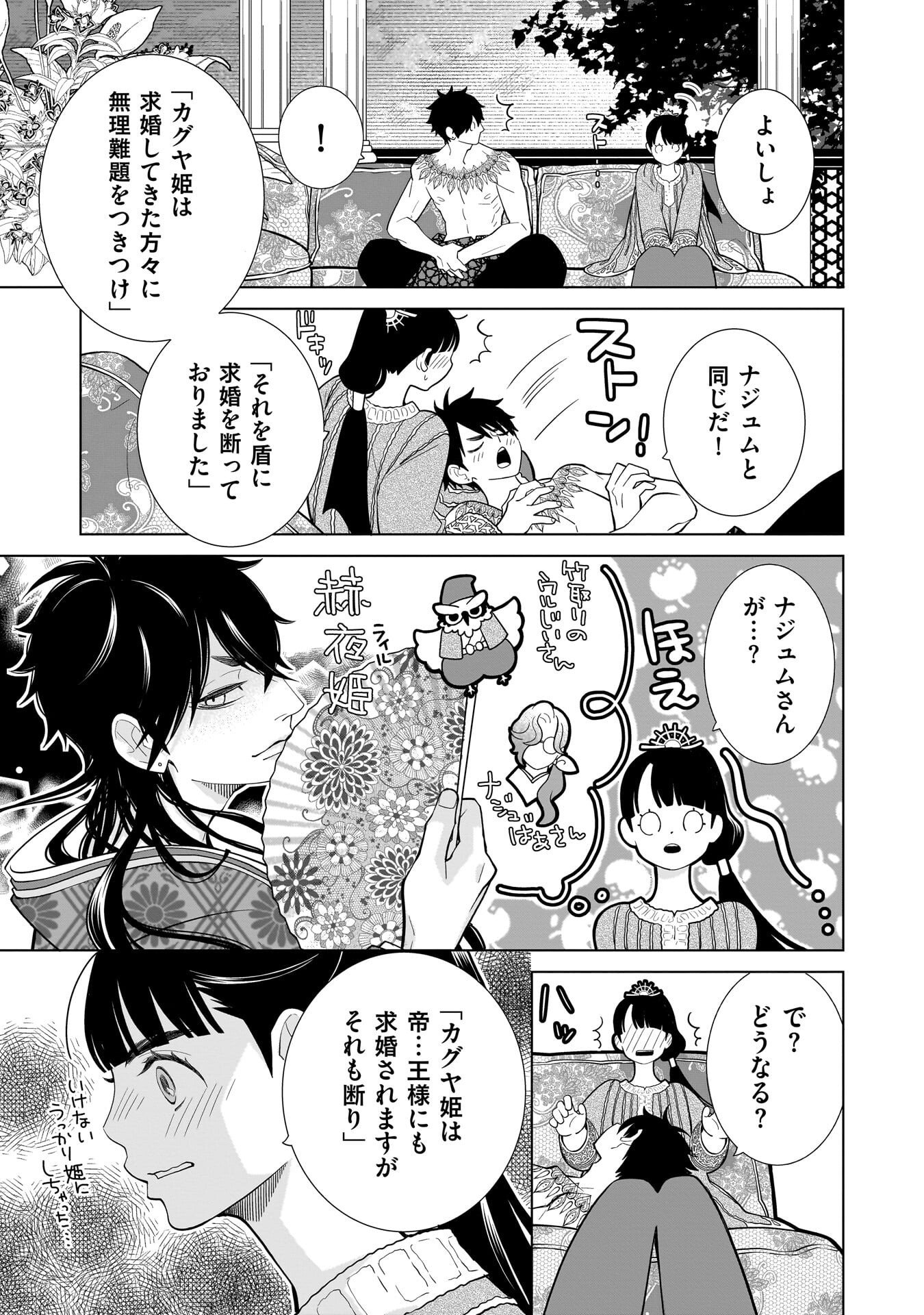 Imi Ou no Hanayome - Chapter 9 - Page 13