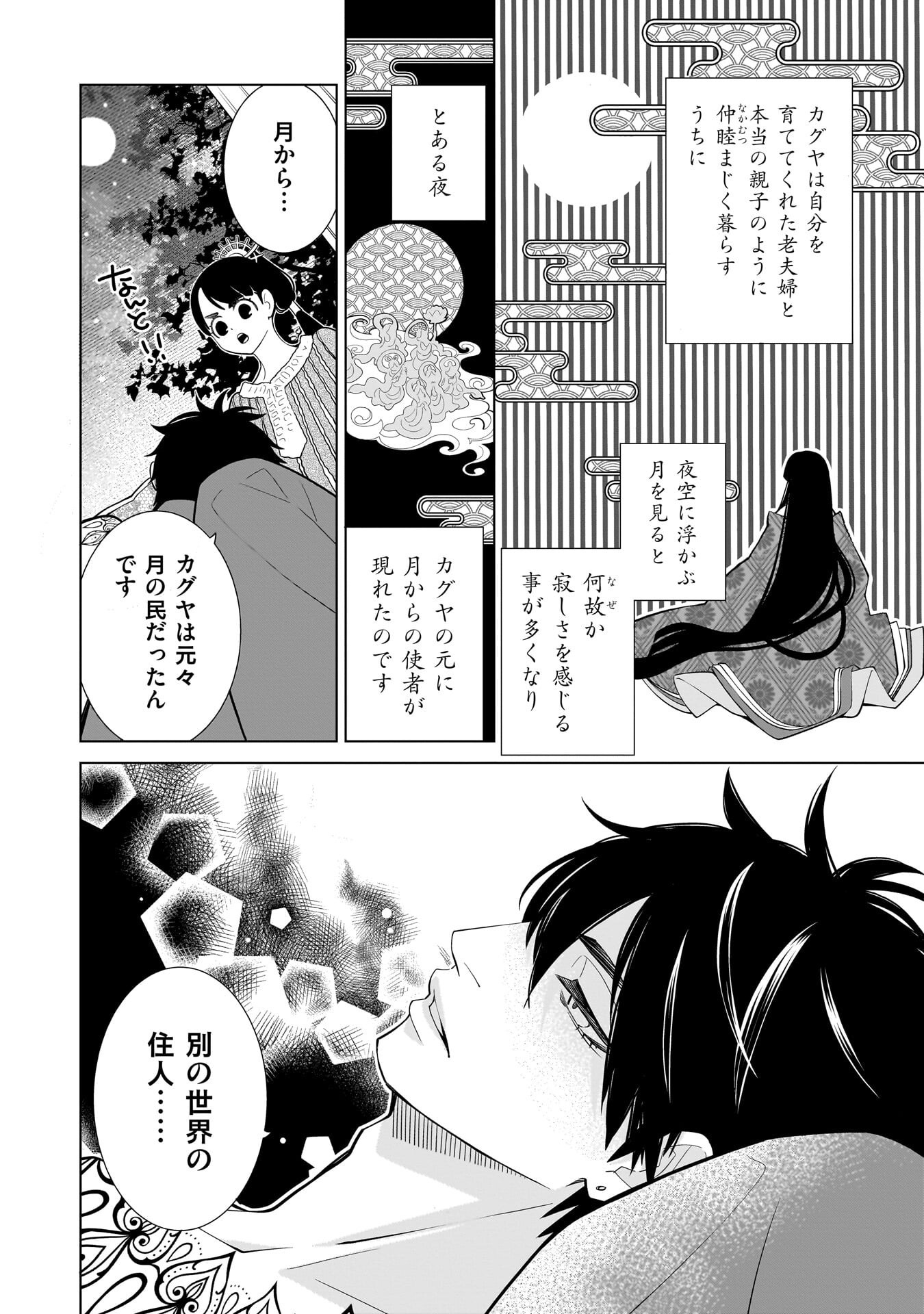 Imi Ou no Hanayome - Chapter 9 - Page 14