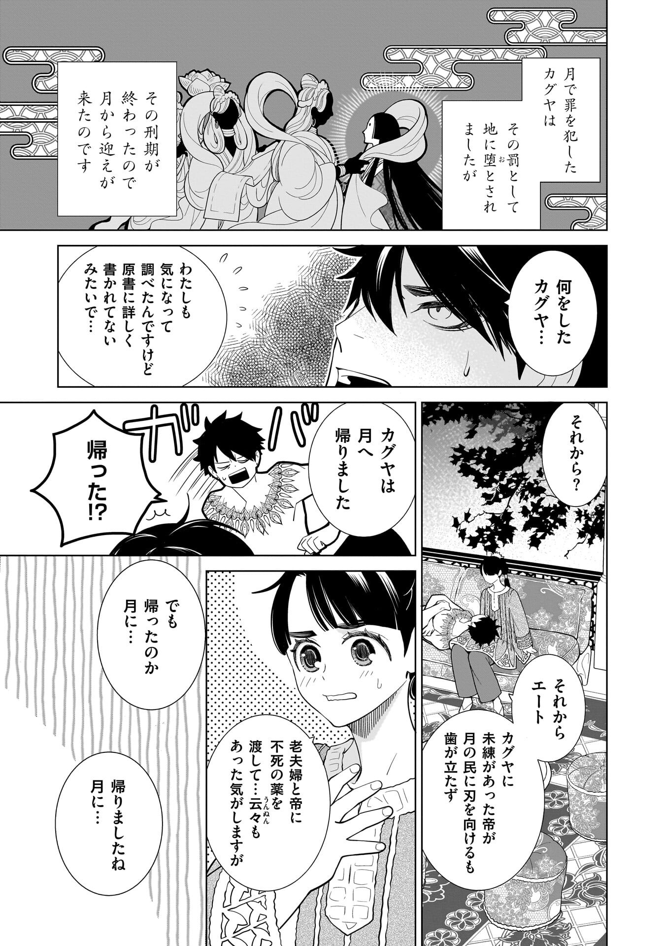 Imi Ou no Hanayome - Chapter 9 - Page 15