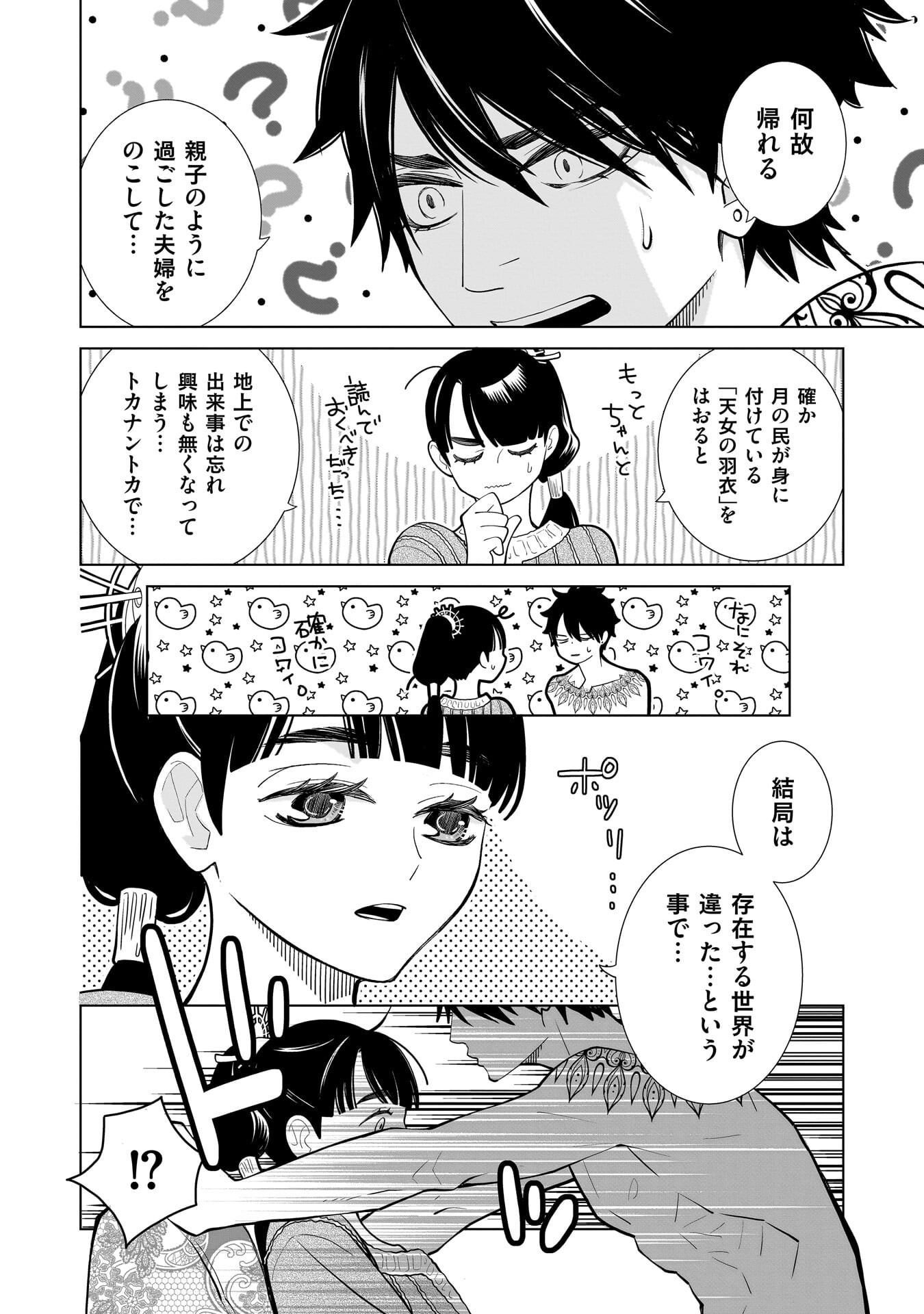 Imi Ou no Hanayome - Chapter 9 - Page 16
