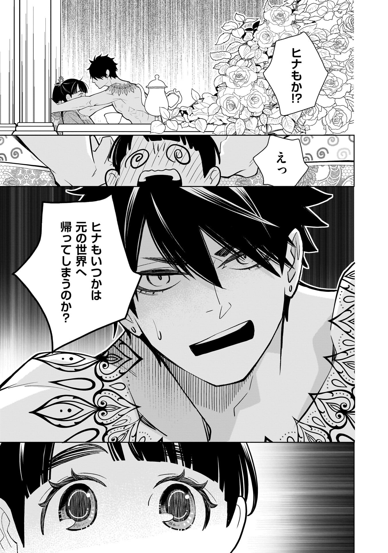 Imi Ou no Hanayome - Chapter 9 - Page 17