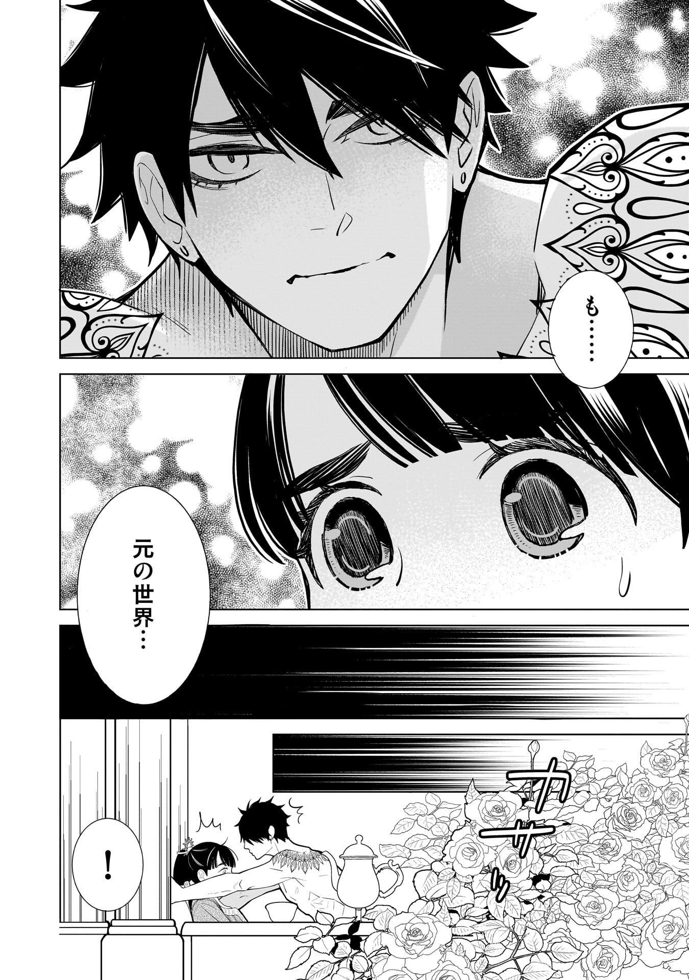 Imi Ou no Hanayome - Chapter 9 - Page 18