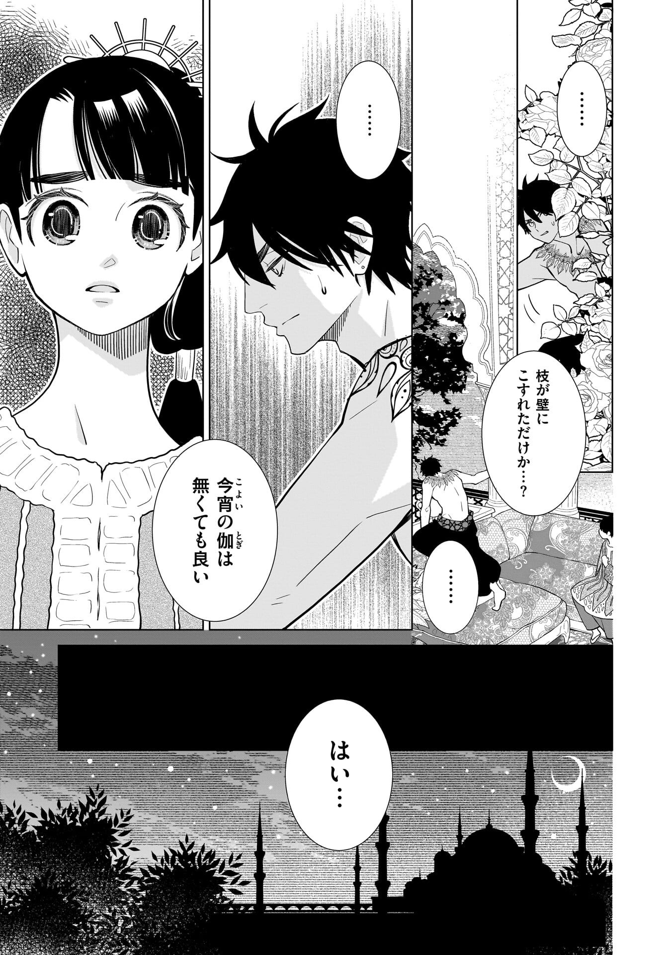 Imi Ou no Hanayome - Chapter 9 - Page 19