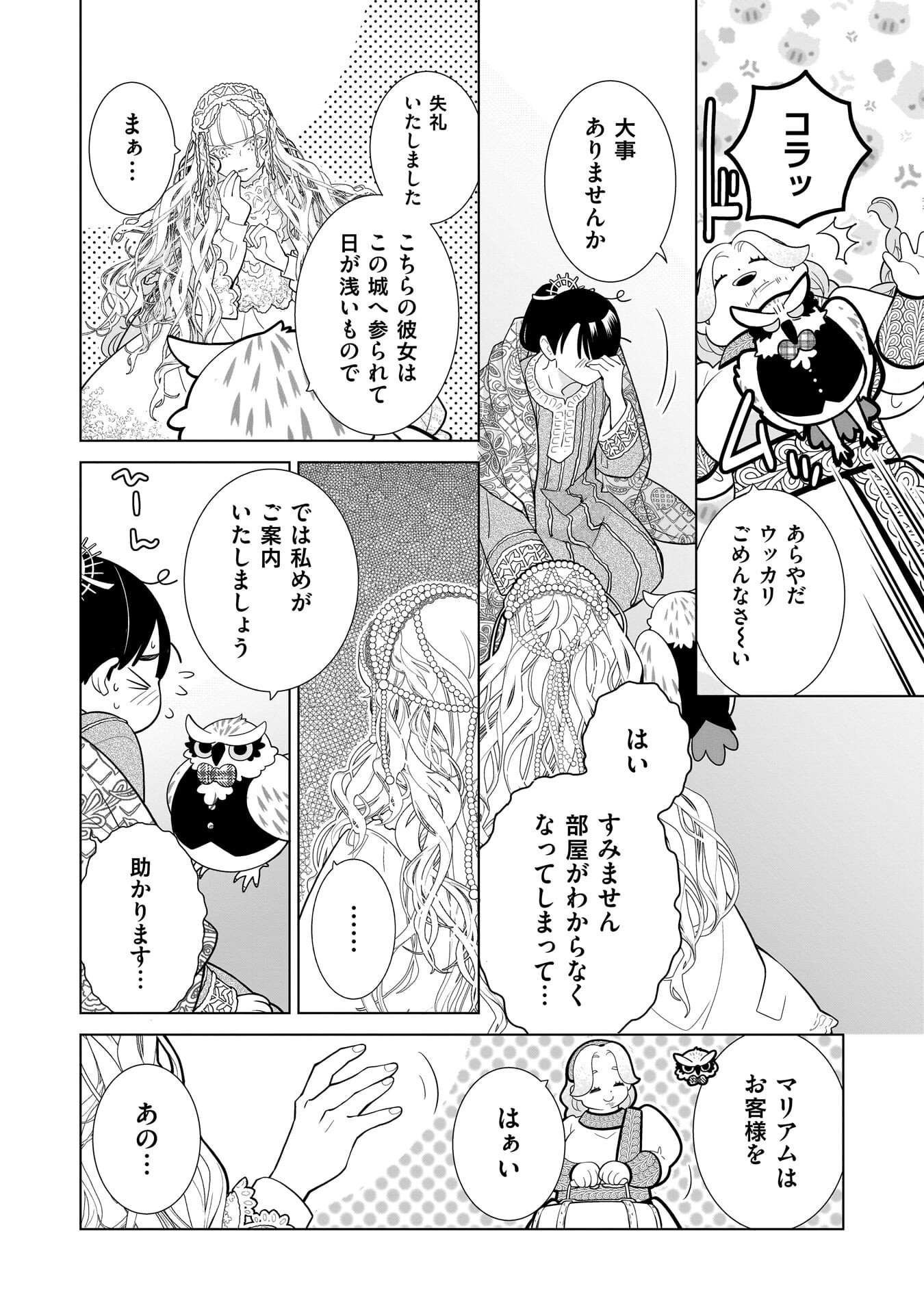 Imi Ou no Hanayome - Chapter 9 - Page 2