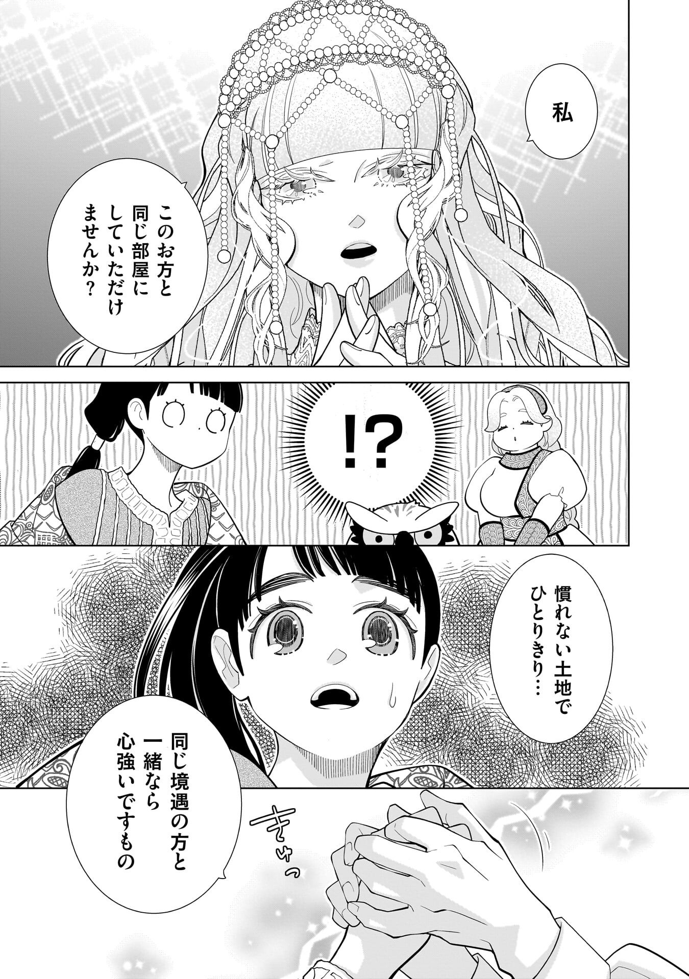 Imi Ou no Hanayome - Chapter 9 - Page 3