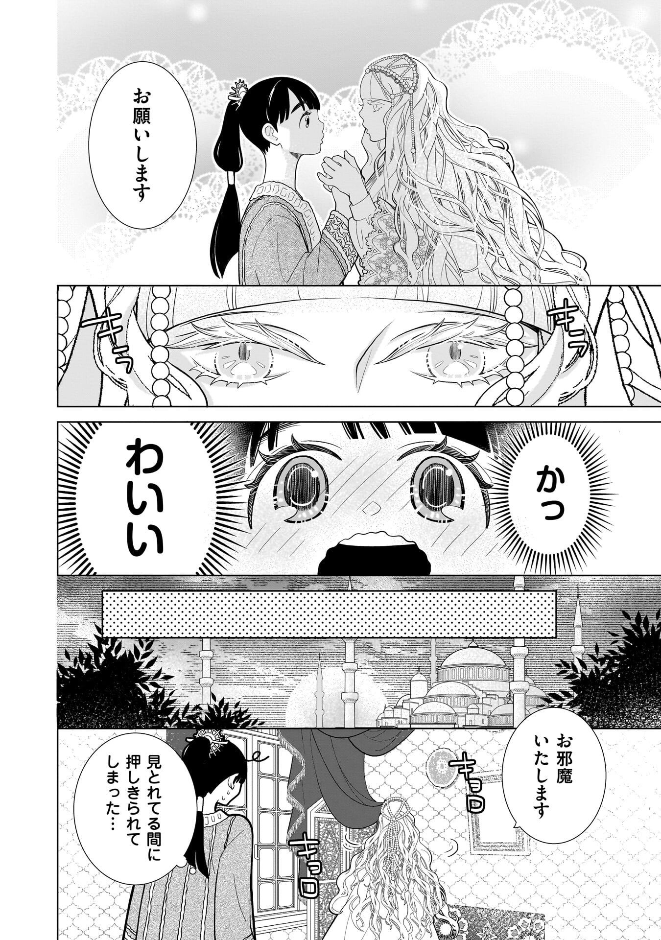 Imi Ou no Hanayome - Chapter 9 - Page 4