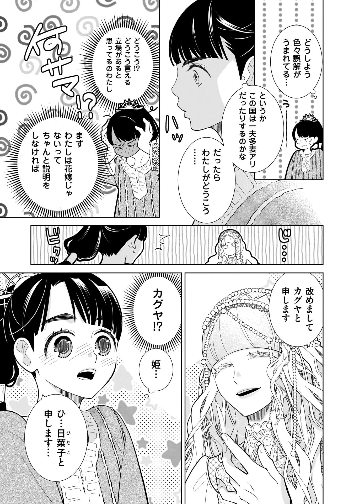 Imi Ou no Hanayome - Chapter 9 - Page 5