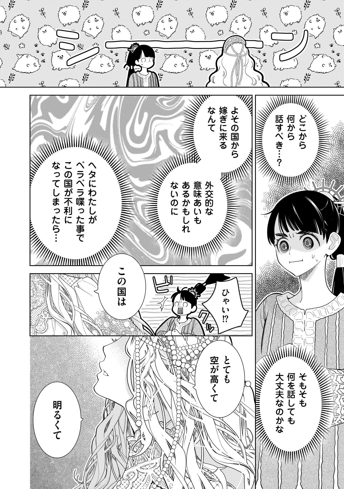 Imi Ou no Hanayome - Chapter 9 - Page 6