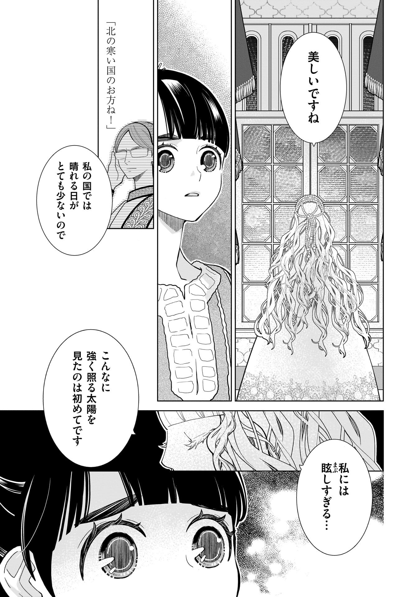 Imi Ou no Hanayome - Chapter 9 - Page 7