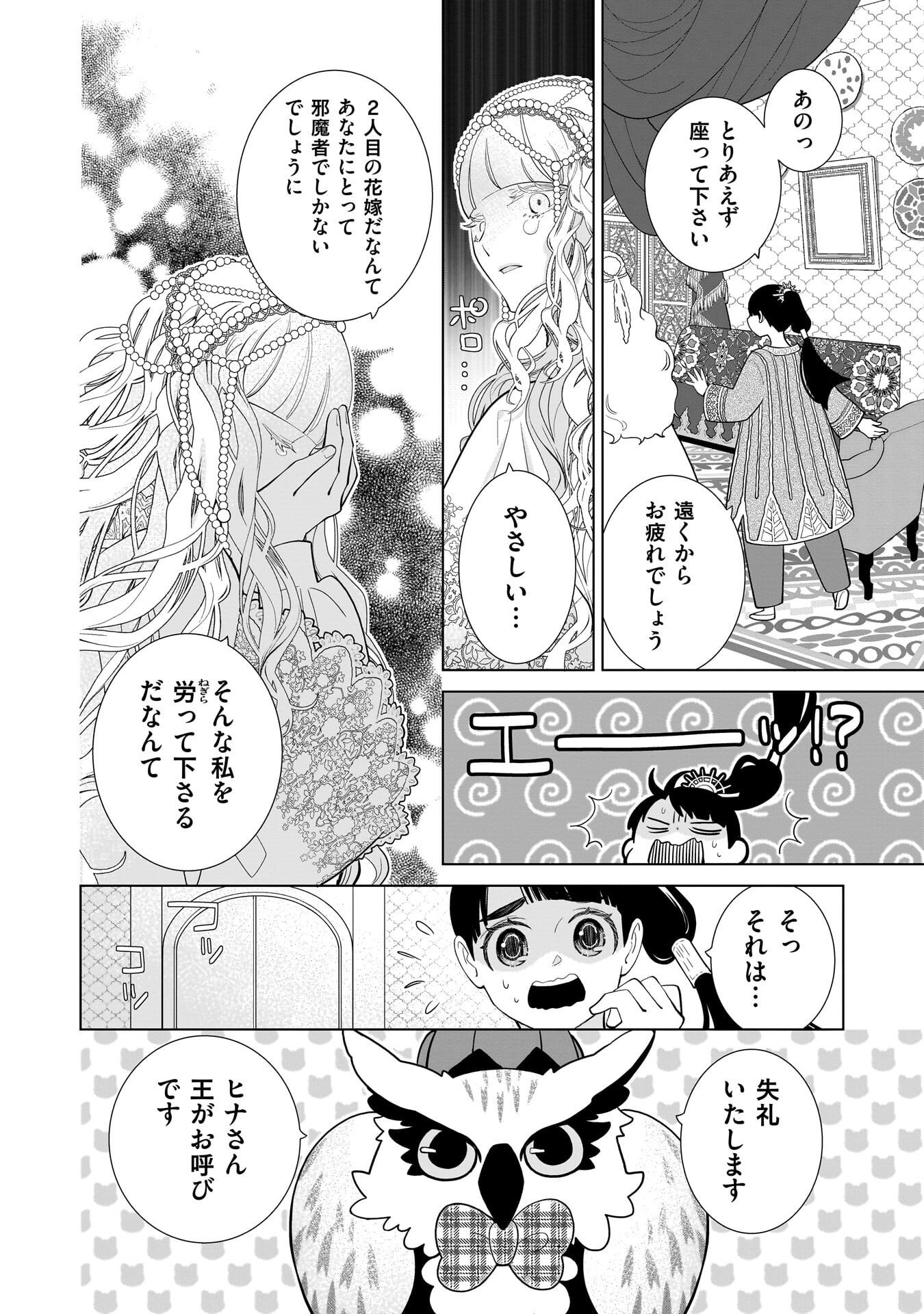 Imi Ou no Hanayome - Chapter 9 - Page 8