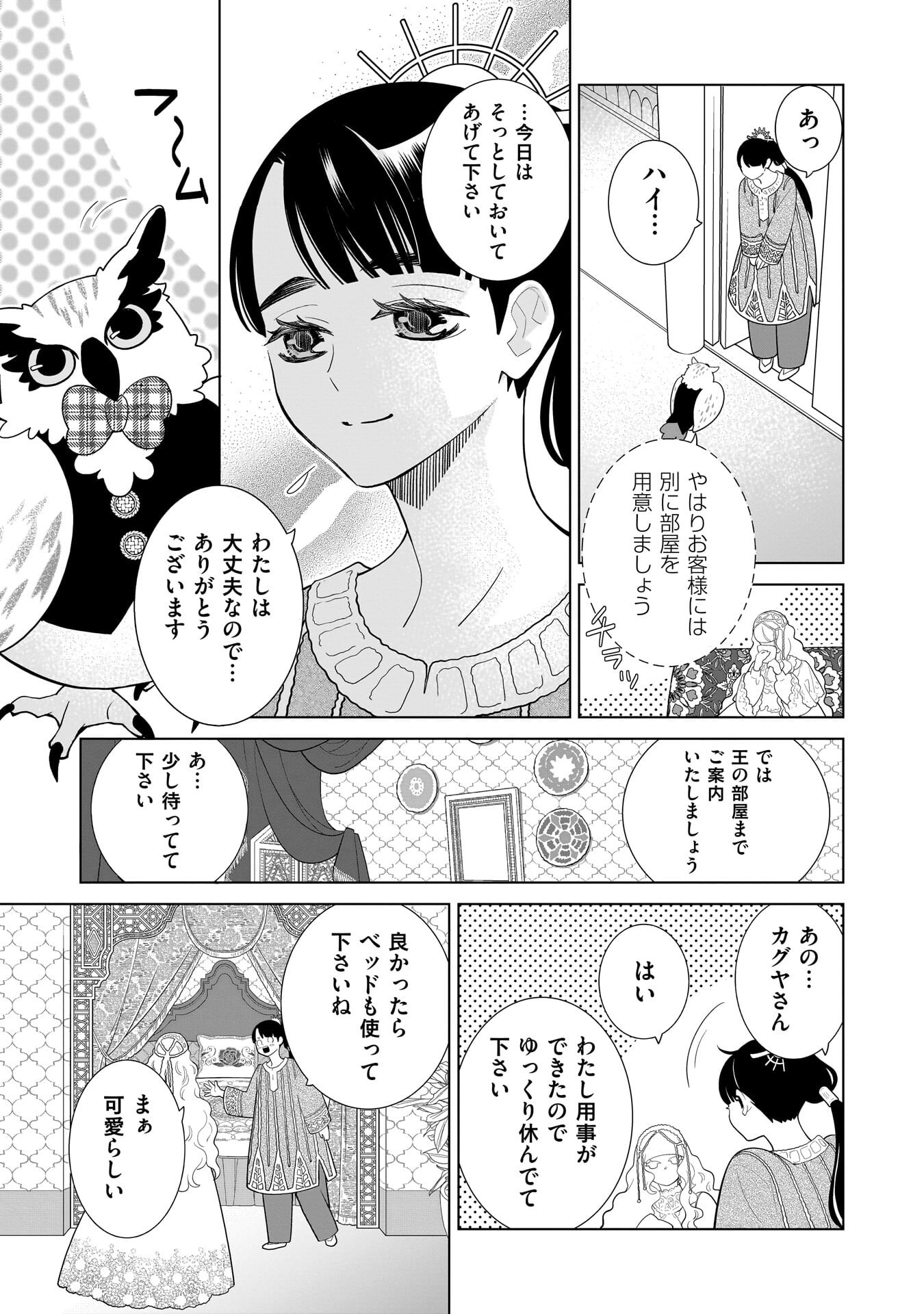 Imi Ou no Hanayome - Chapter 9 - Page 9