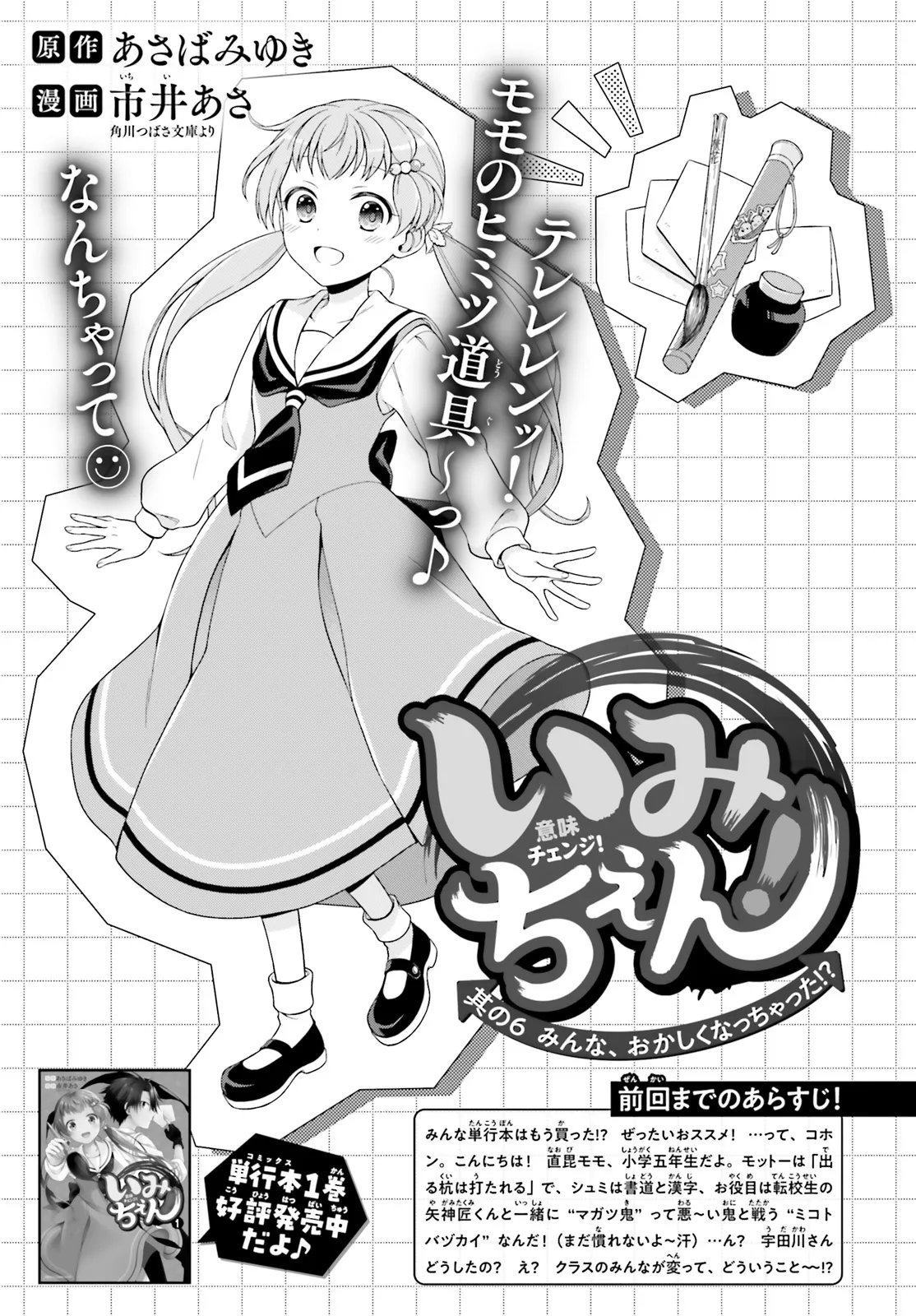 Imichen! - Chapter 6.1 - Page 1