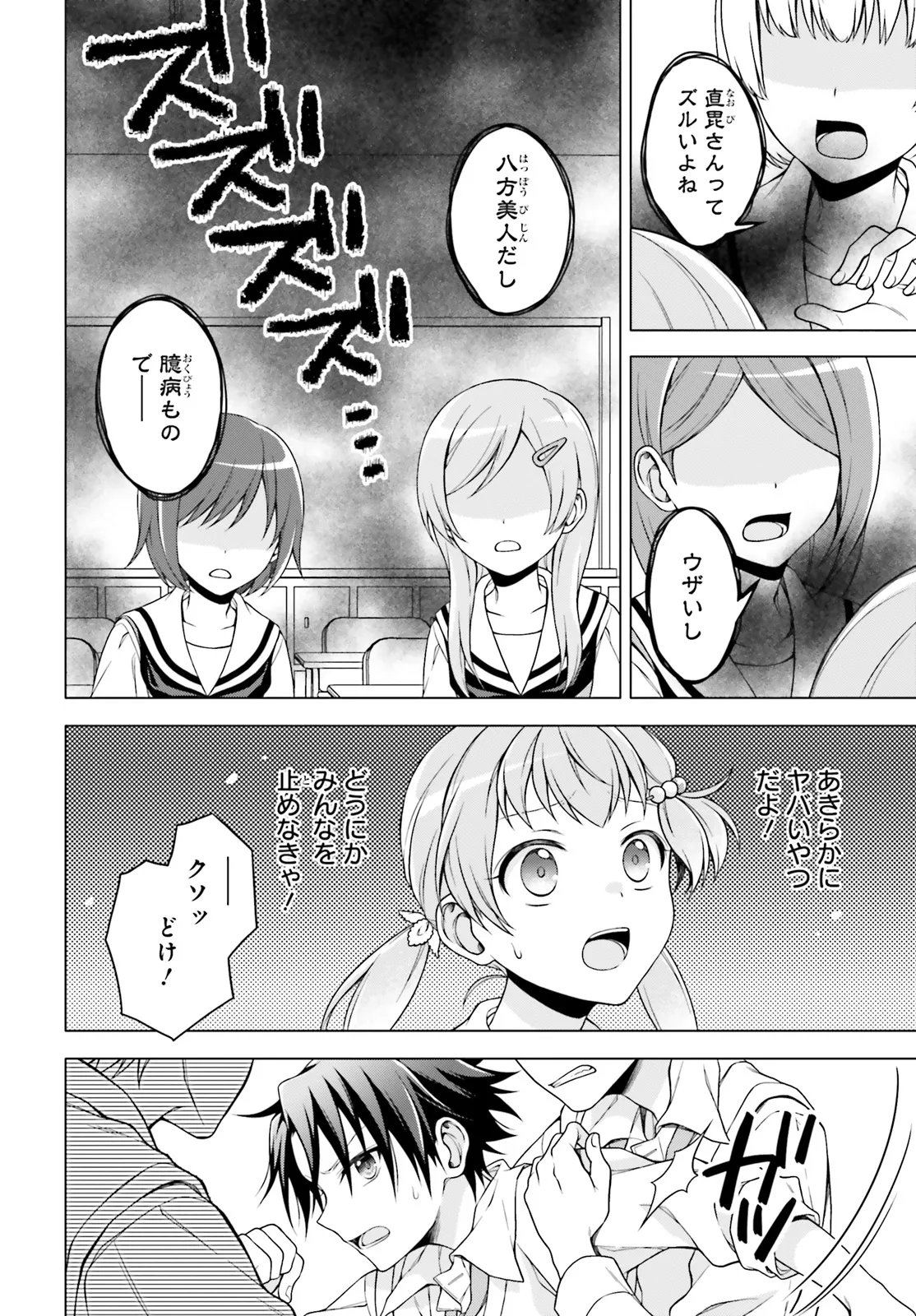 Imichen! - Chapter 6.1 - Page 14