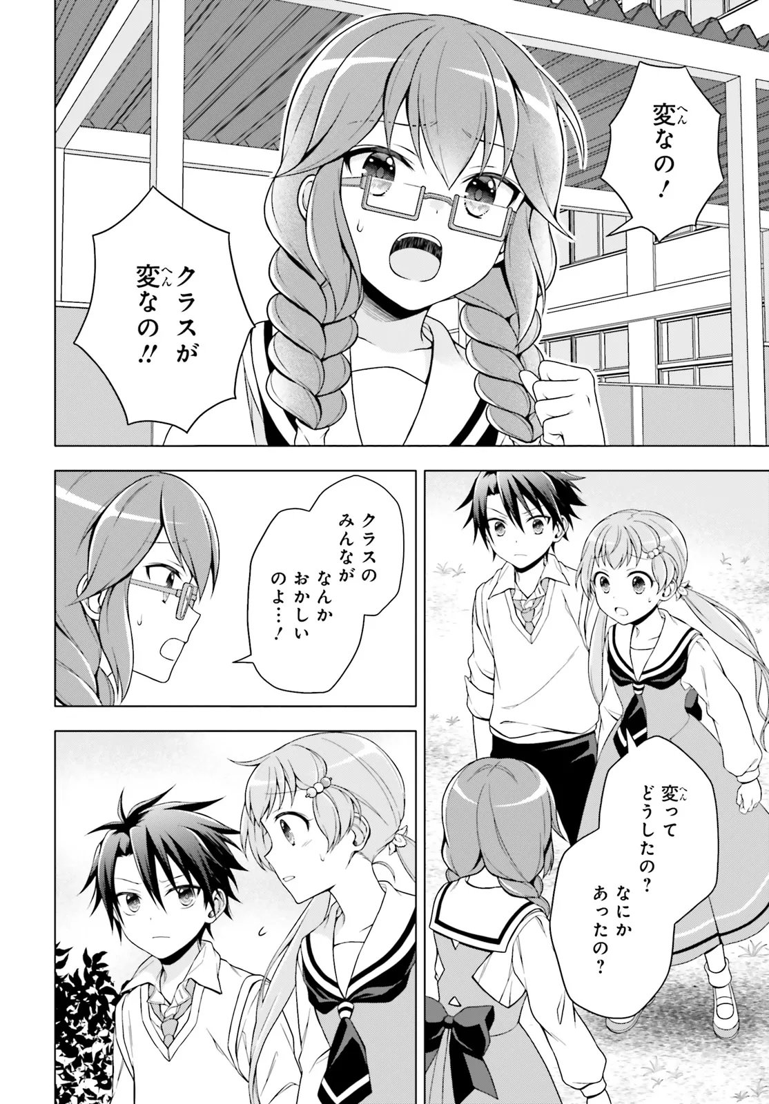 Imichen! - Chapter 6.1 - Page 2