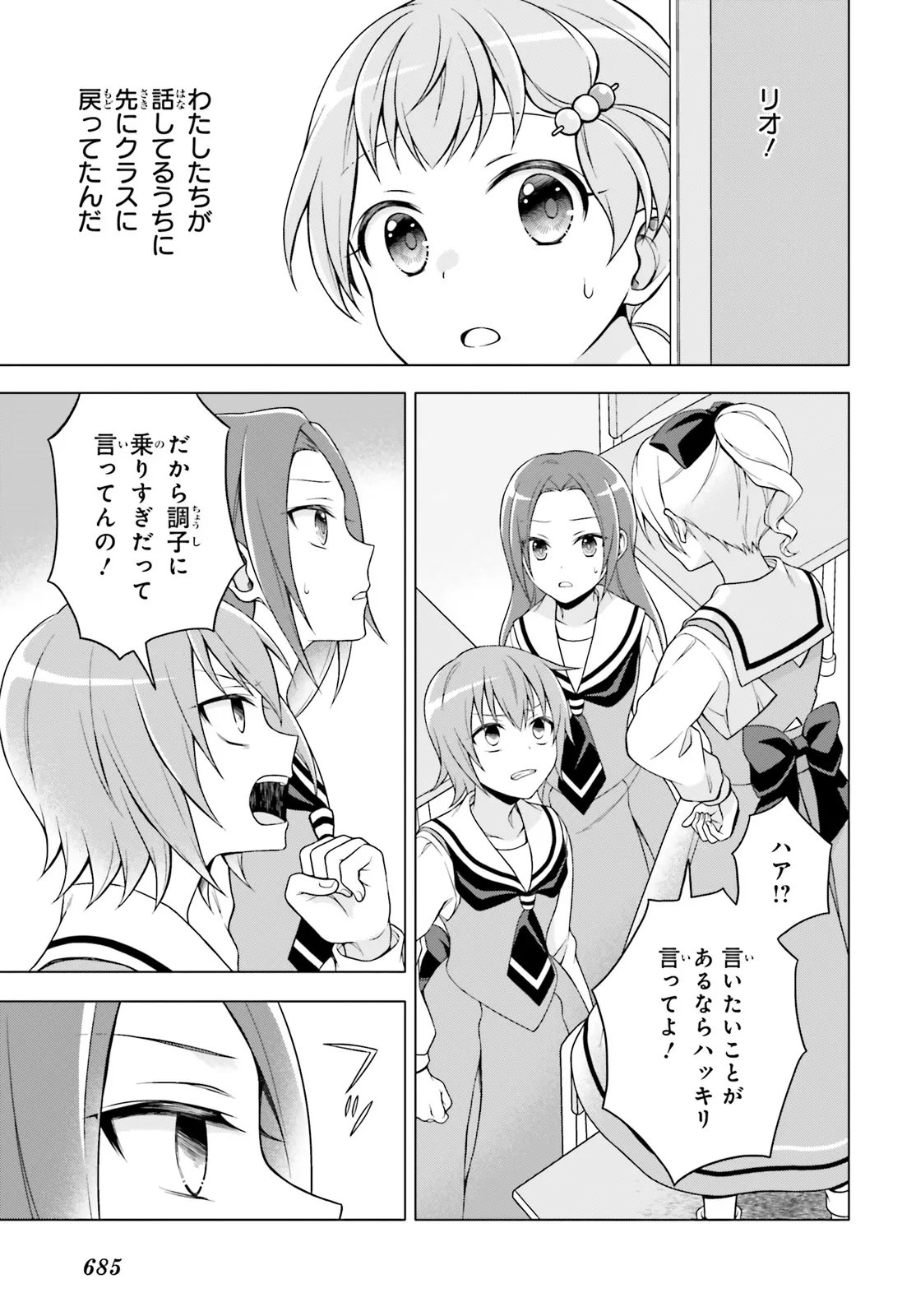 Imichen! - Chapter 6.1 - Page 5