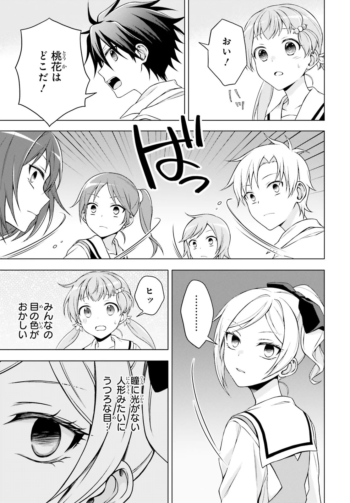 Imichen! - Chapter 6.1 - Page 9