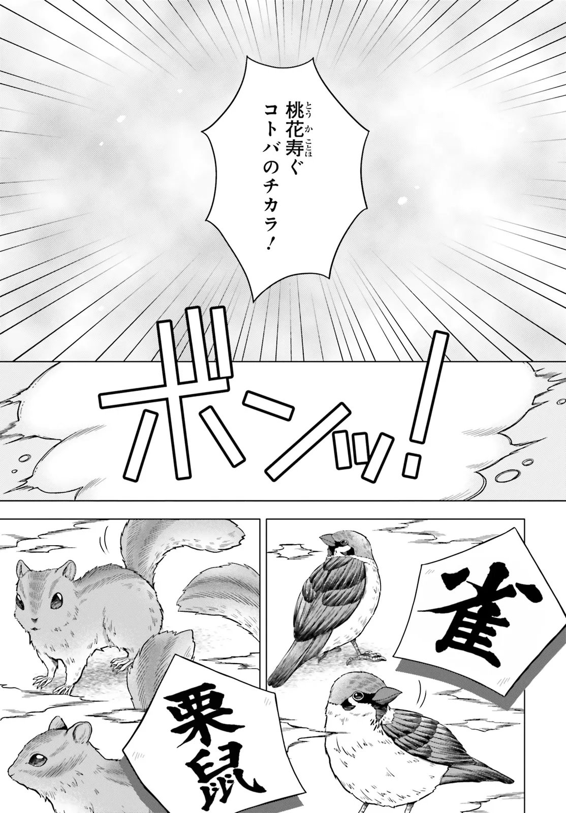 Imichen! - Chapter 6.2 - Page 12