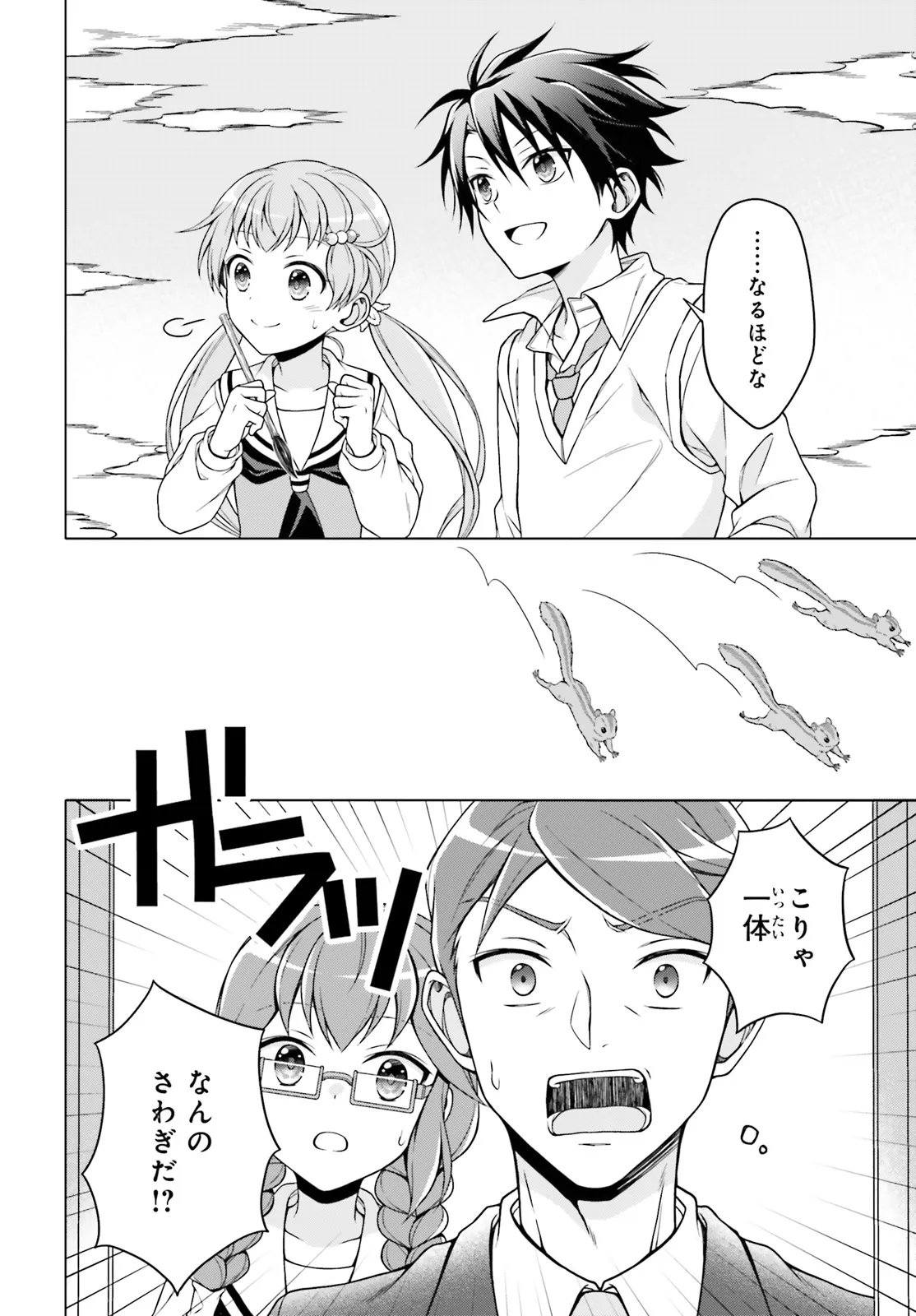 Imichen! - Chapter 6.2 - Page 13
