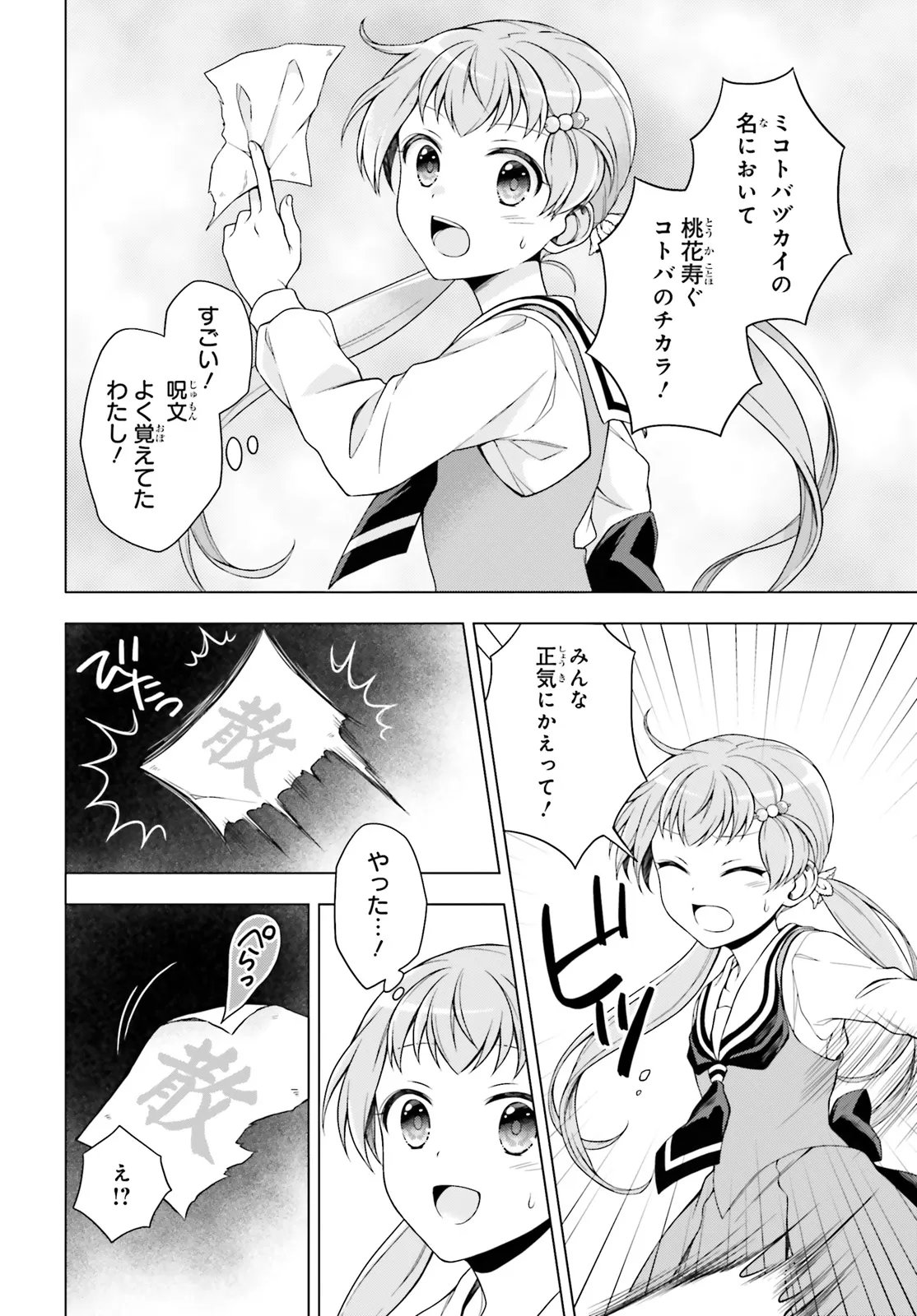 Imichen! - Chapter 6.2 - Page 3