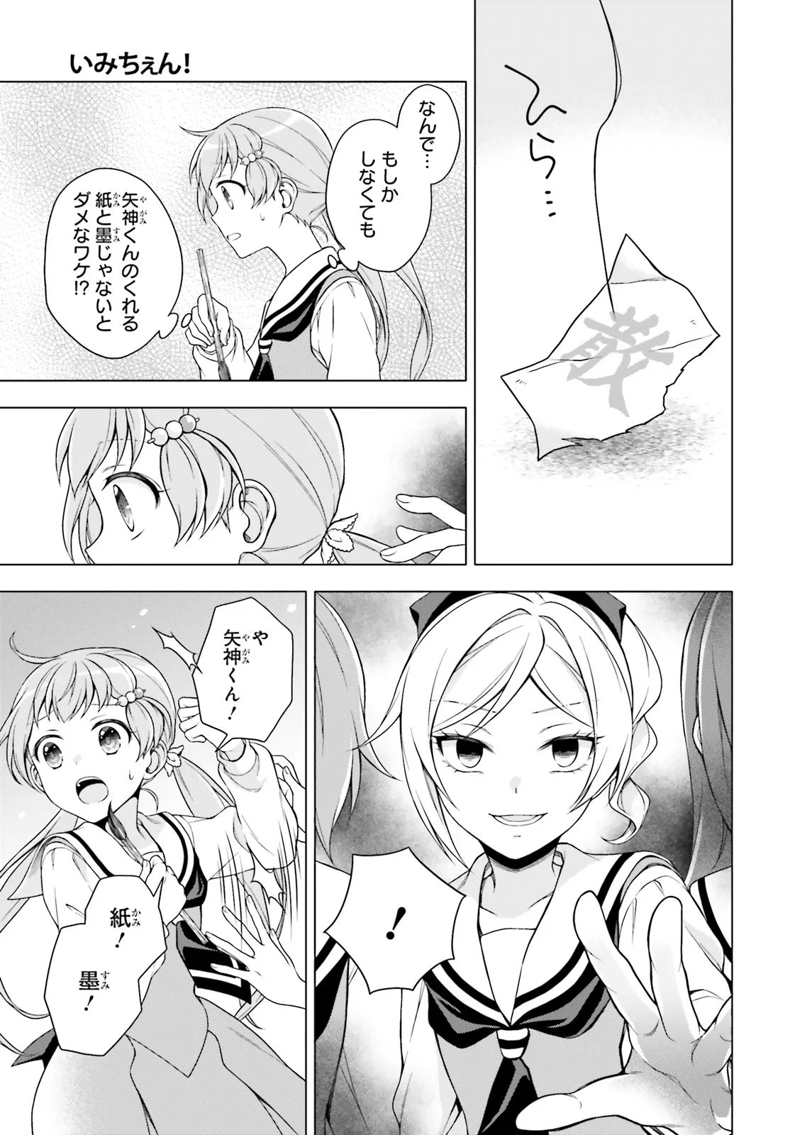 Imichen! - Chapter 6.2 - Page 4