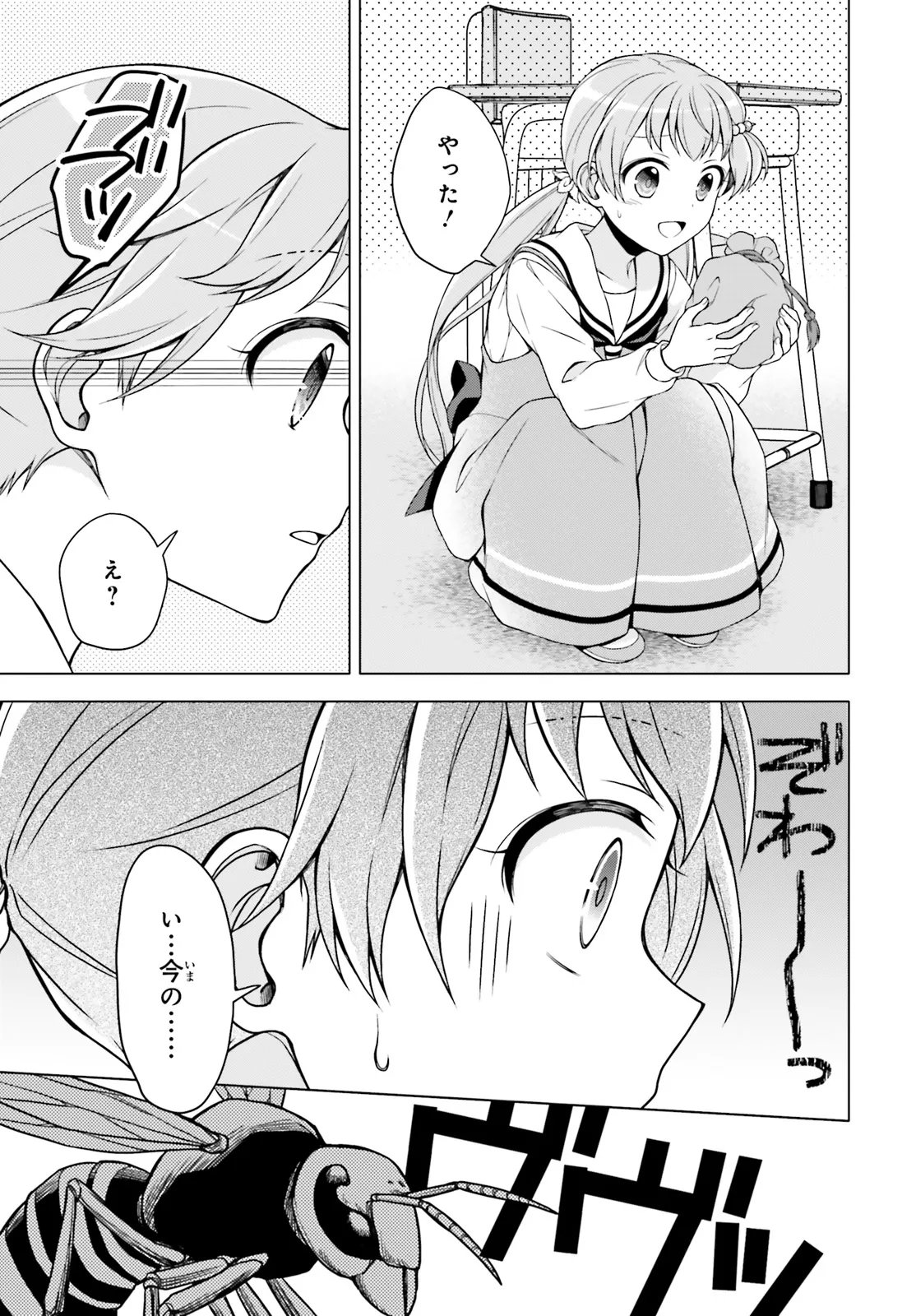 Imichen! - Chapter 6.2 - Page 6