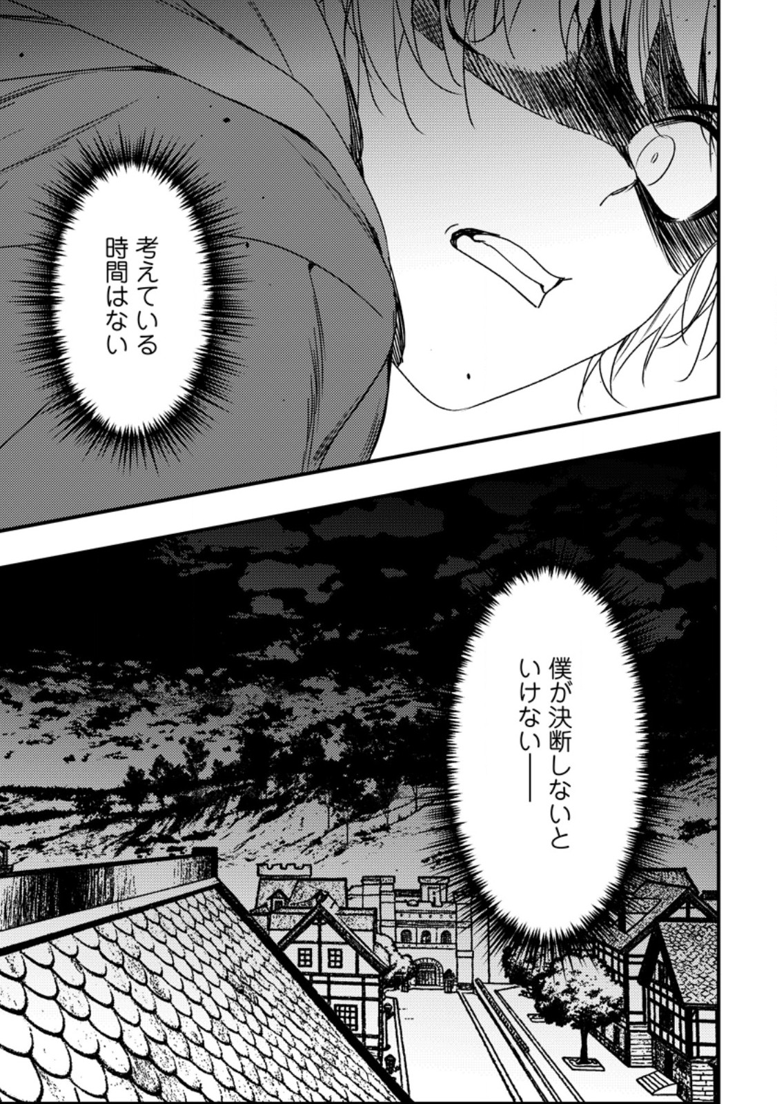 Imiko Toshite Suterareta Shoukanshi, Jitsu wa Sekai Saikyou - Chapter 10.1 - Page 1