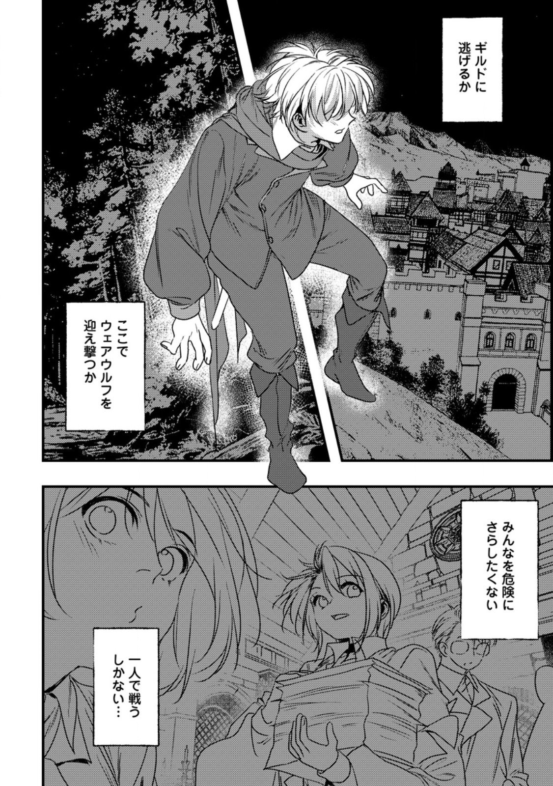 Imiko Toshite Suterareta Shoukanshi, Jitsu wa Sekai Saikyou - Chapter 10.1 - Page 2