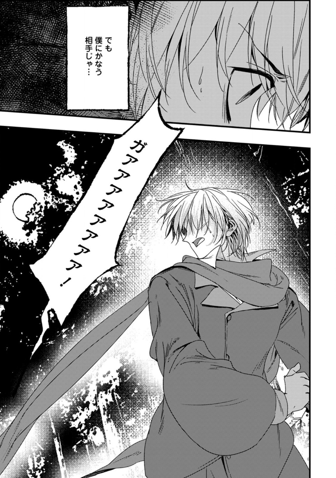Imiko Toshite Suterareta Shoukanshi, Jitsu wa Sekai Saikyou - Chapter 10.1 - Page 3