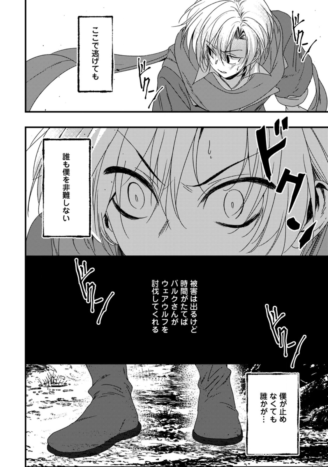 Imiko Toshite Suterareta Shoukanshi, Jitsu wa Sekai Saikyou - Chapter 10.1 - Page 4
