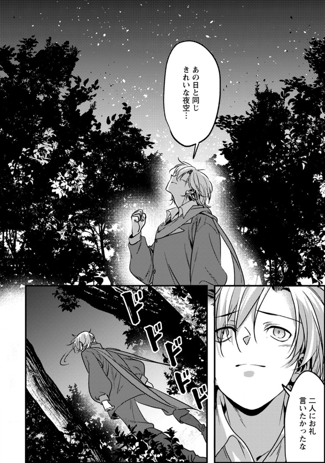 Imiko Toshite Suterareta Shoukanshi, Jitsu wa Sekai Saikyou - Chapter 10.1 - Page 6
