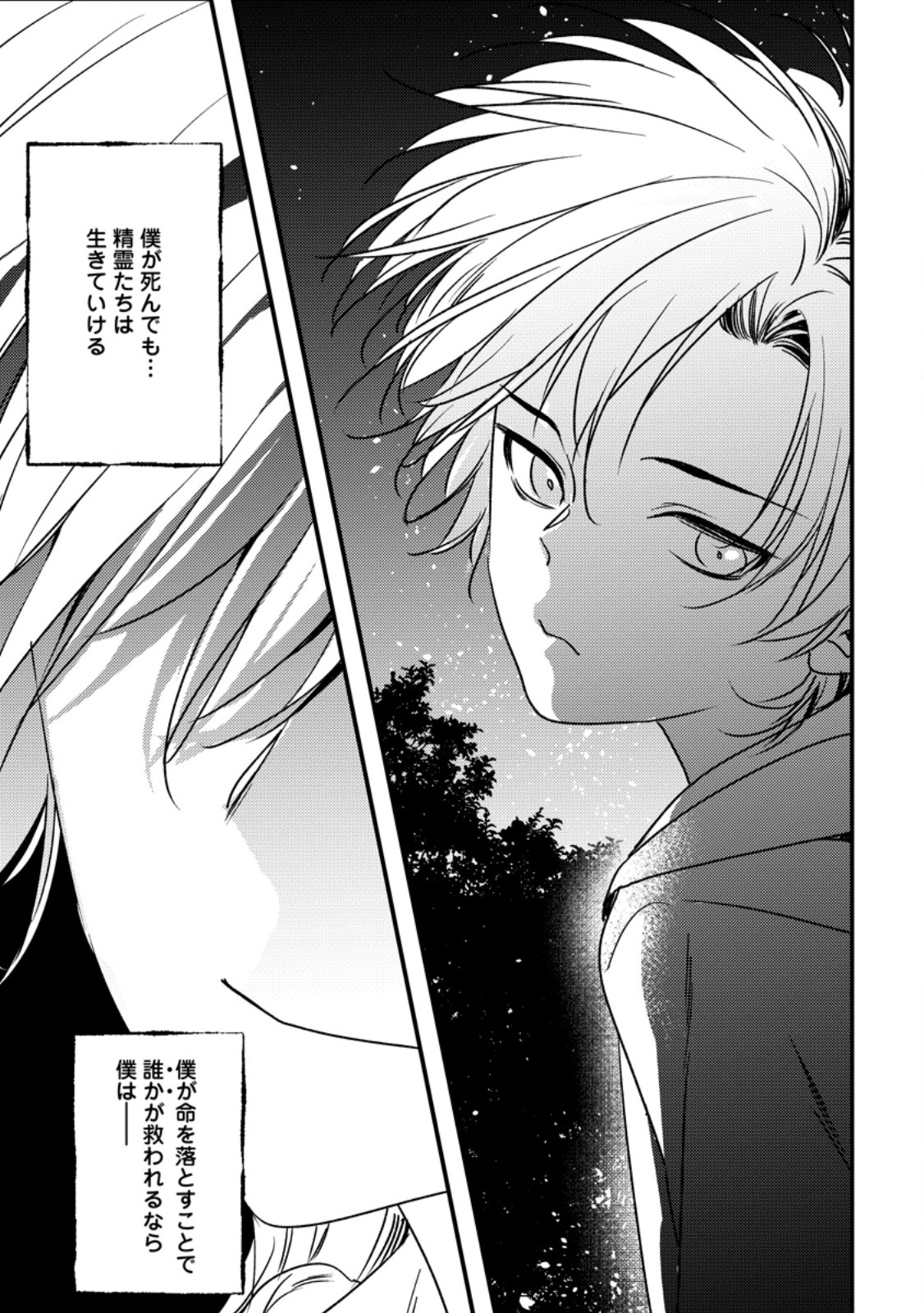 Imiko Toshite Suterareta Shoukanshi, Jitsu wa Sekai Saikyou - Chapter 10.1 - Page 7