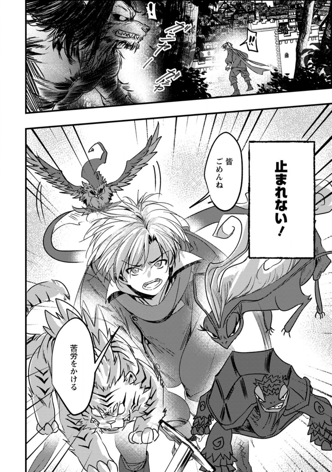 Imiko Toshite Suterareta Shoukanshi, Jitsu wa Sekai Saikyou - Chapter 10.1 - Page 8