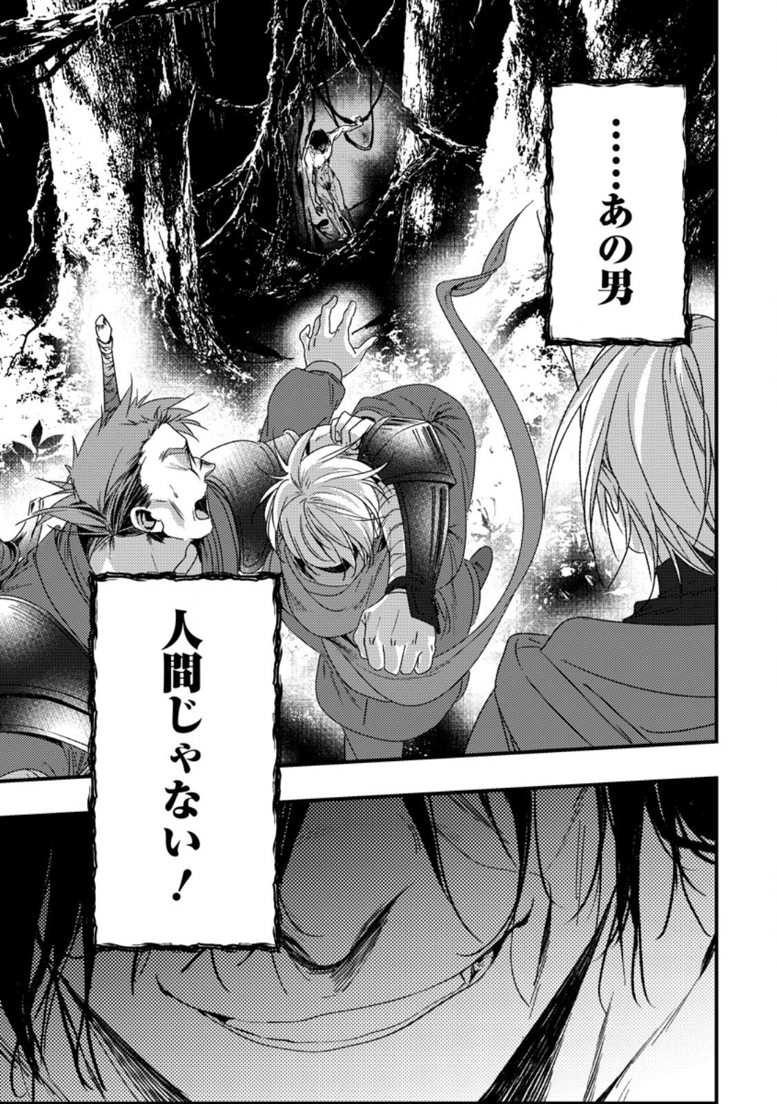 Imiko Toshite Suterareta Shoukanshi, Jitsu wa Sekai Saikyou - Chapter 8.1 - Page 1