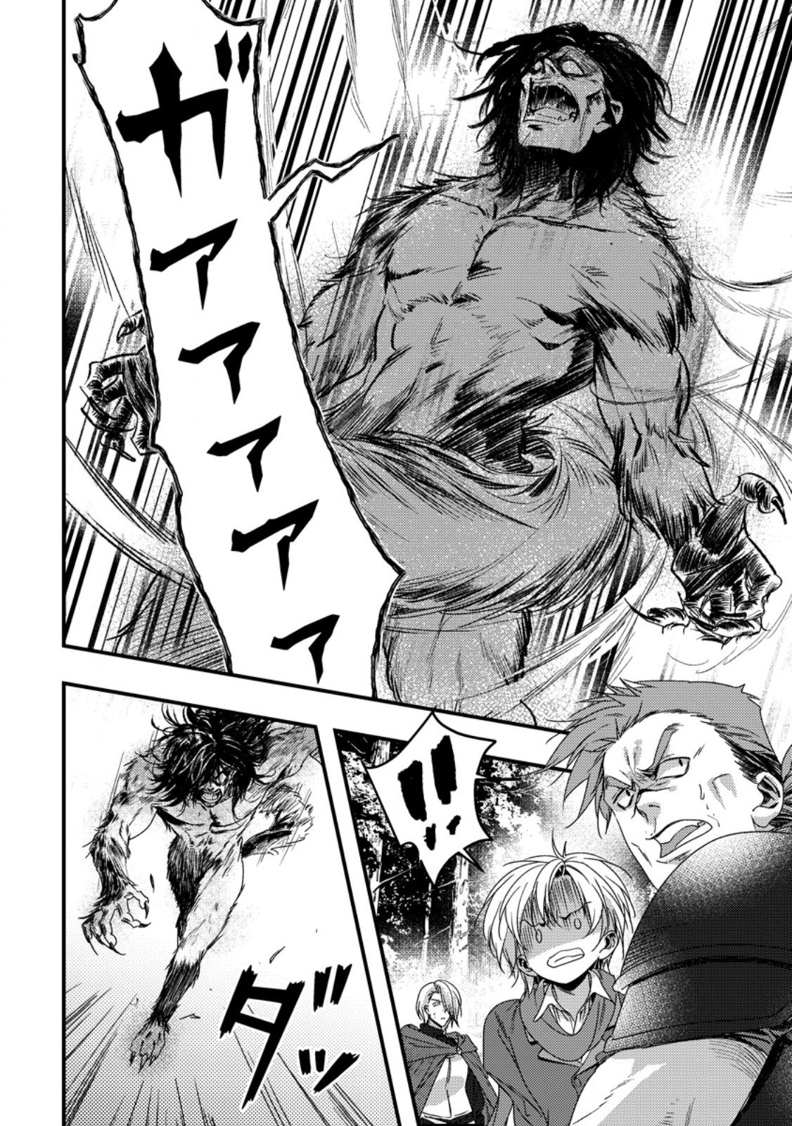 Imiko Toshite Suterareta Shoukanshi, Jitsu wa Sekai Saikyou - Chapter 8.1 - Page 2