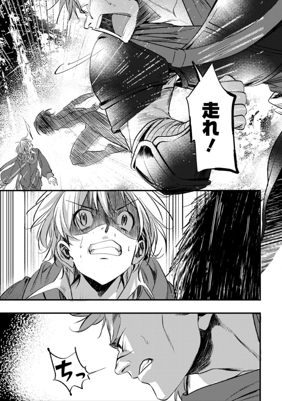 Imiko Toshite Suterareta Shoukanshi, Jitsu wa Sekai Saikyou - Chapter 8.1 - Page 3