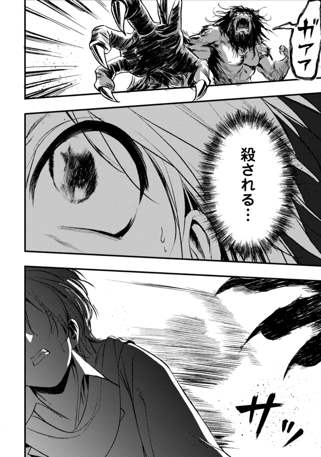 Imiko Toshite Suterareta Shoukanshi, Jitsu wa Sekai Saikyou - Chapter 8.1 - Page 4