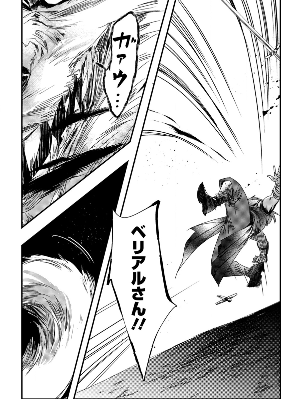 Imiko Toshite Suterareta Shoukanshi, Jitsu wa Sekai Saikyou - Chapter 8.1 - Page 6