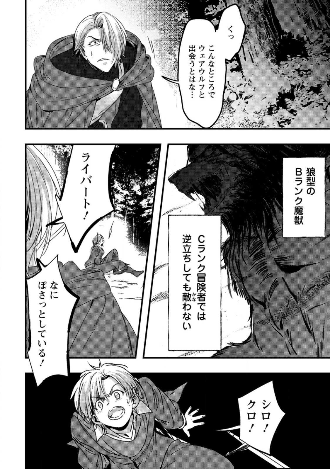 Imiko Toshite Suterareta Shoukanshi, Jitsu wa Sekai Saikyou - Chapter 8.1 - Page 8