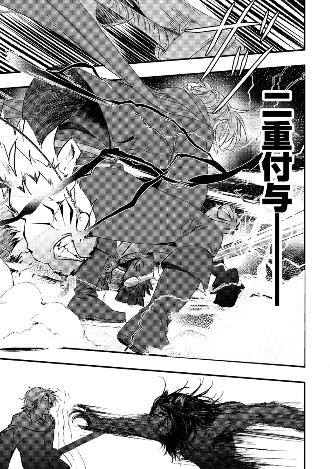 Imiko Toshite Suterareta Shoukanshi, Jitsu wa Sekai Saikyou - Chapter 8.1 - Page 9