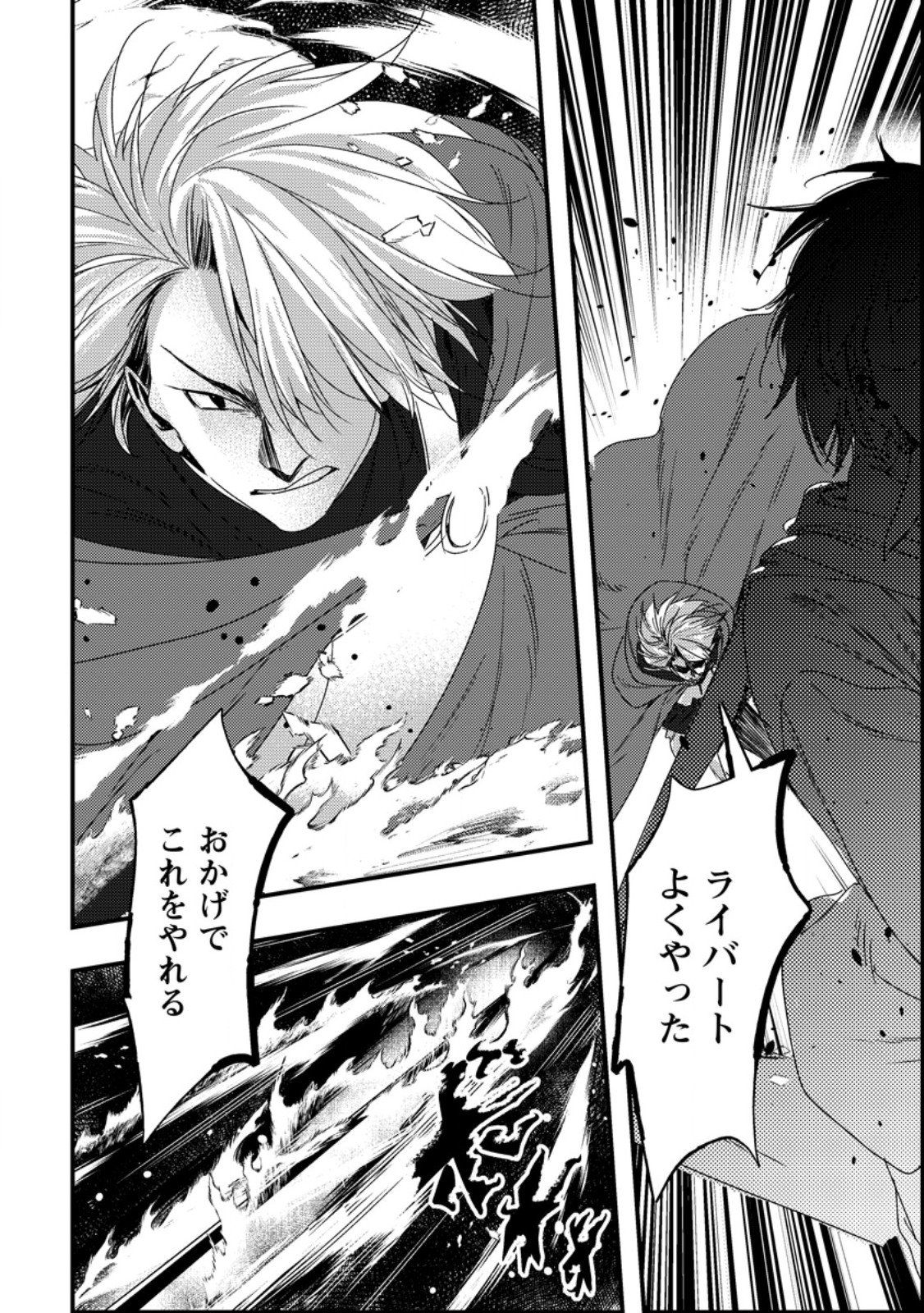Imiko Toshite Suterareta Shoukanshi, Jitsu wa Sekai Saikyou - Chapter 8.2 - Page 1