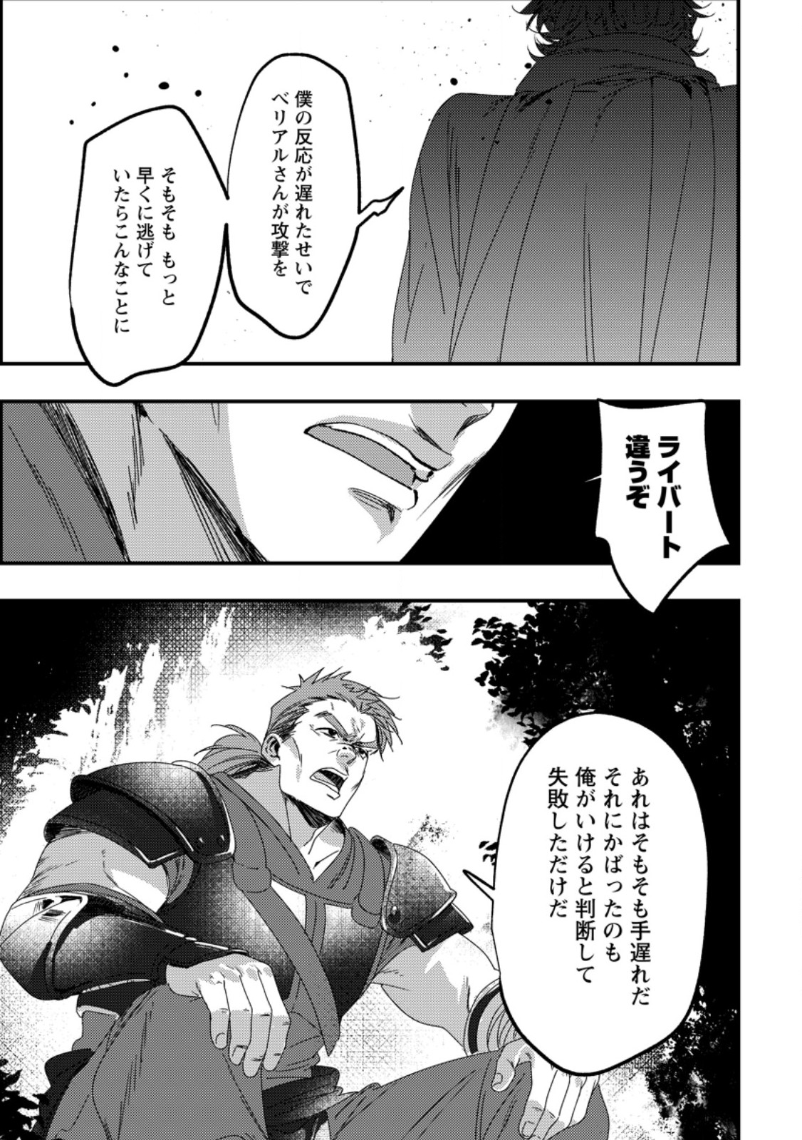 Imiko Toshite Suterareta Shoukanshi, Jitsu wa Sekai Saikyou - Chapter 8.2 - Page 10