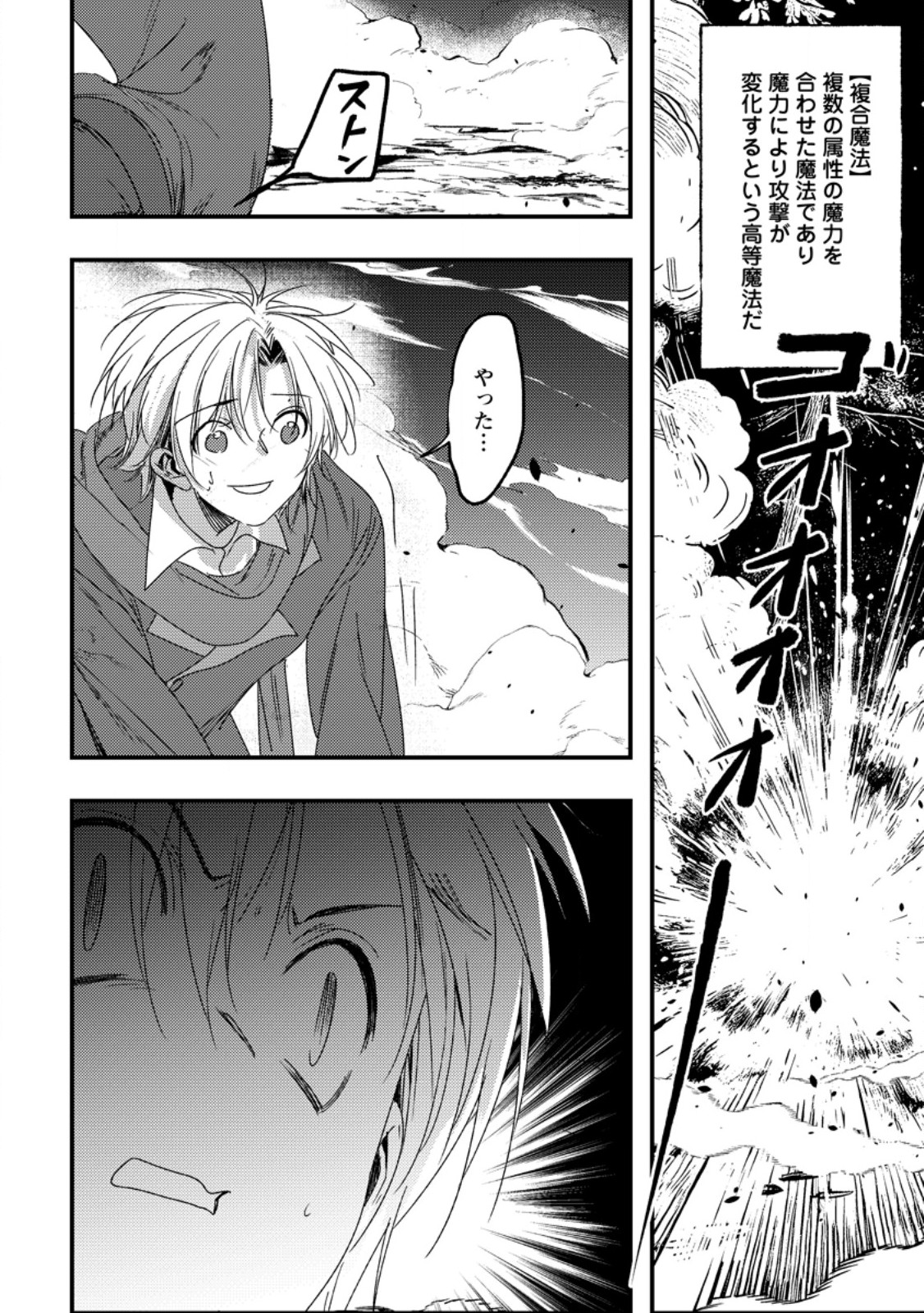 Imiko Toshite Suterareta Shoukanshi, Jitsu wa Sekai Saikyou - Chapter 8.2 - Page 3